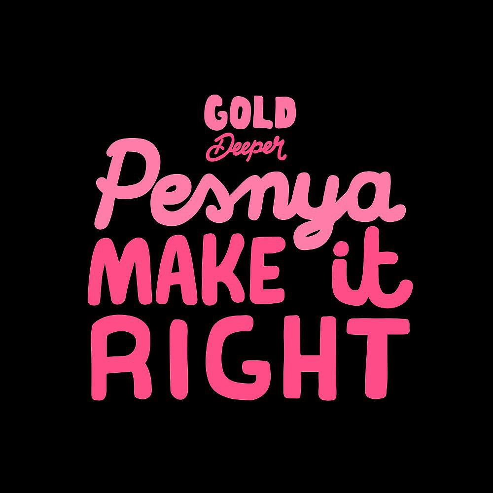 Релиз Make It Right