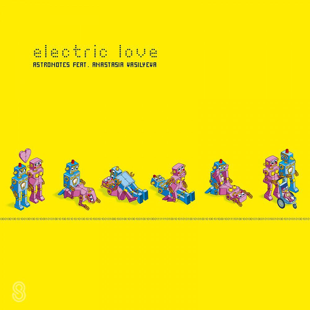 Релиз Electric Love