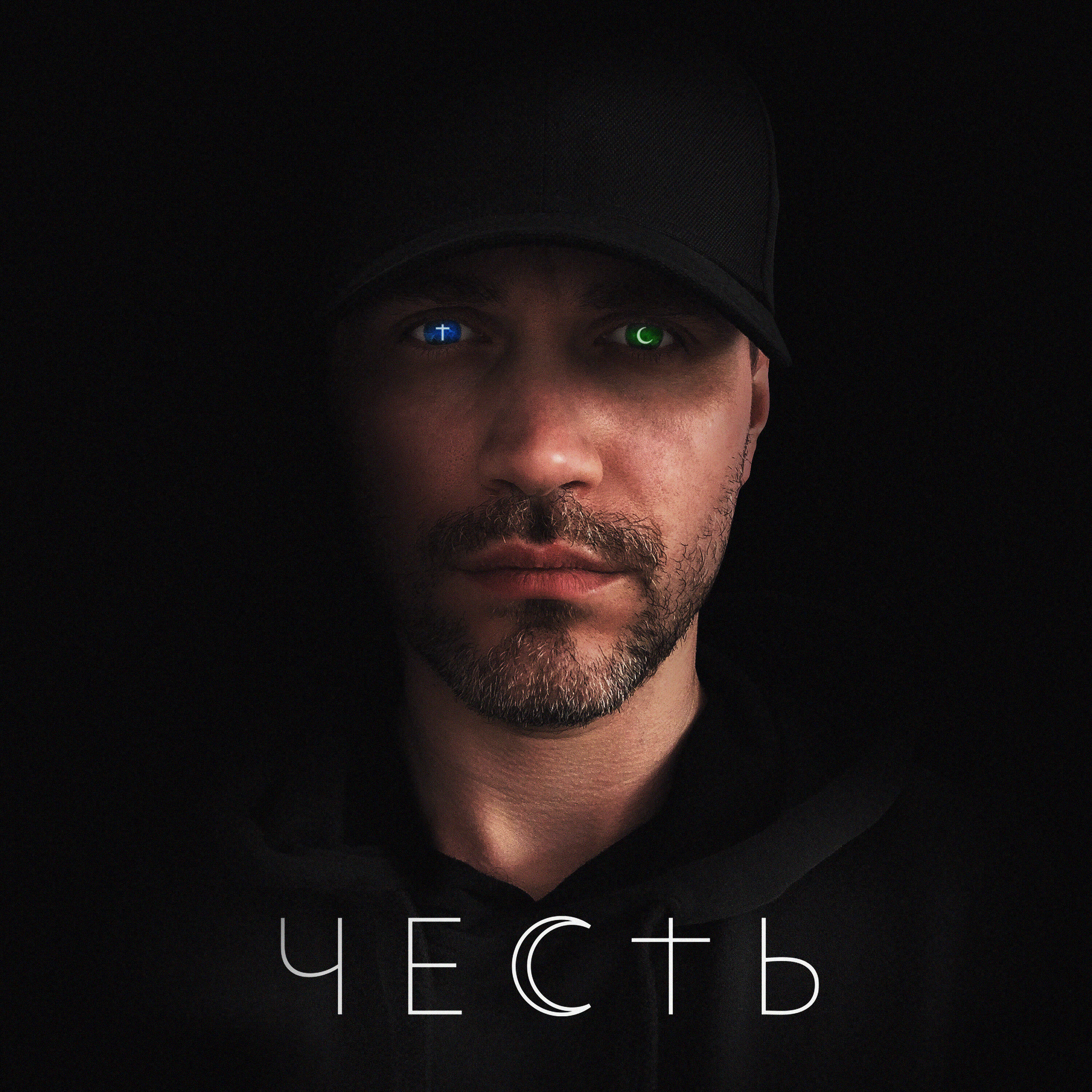 Релиз Честь