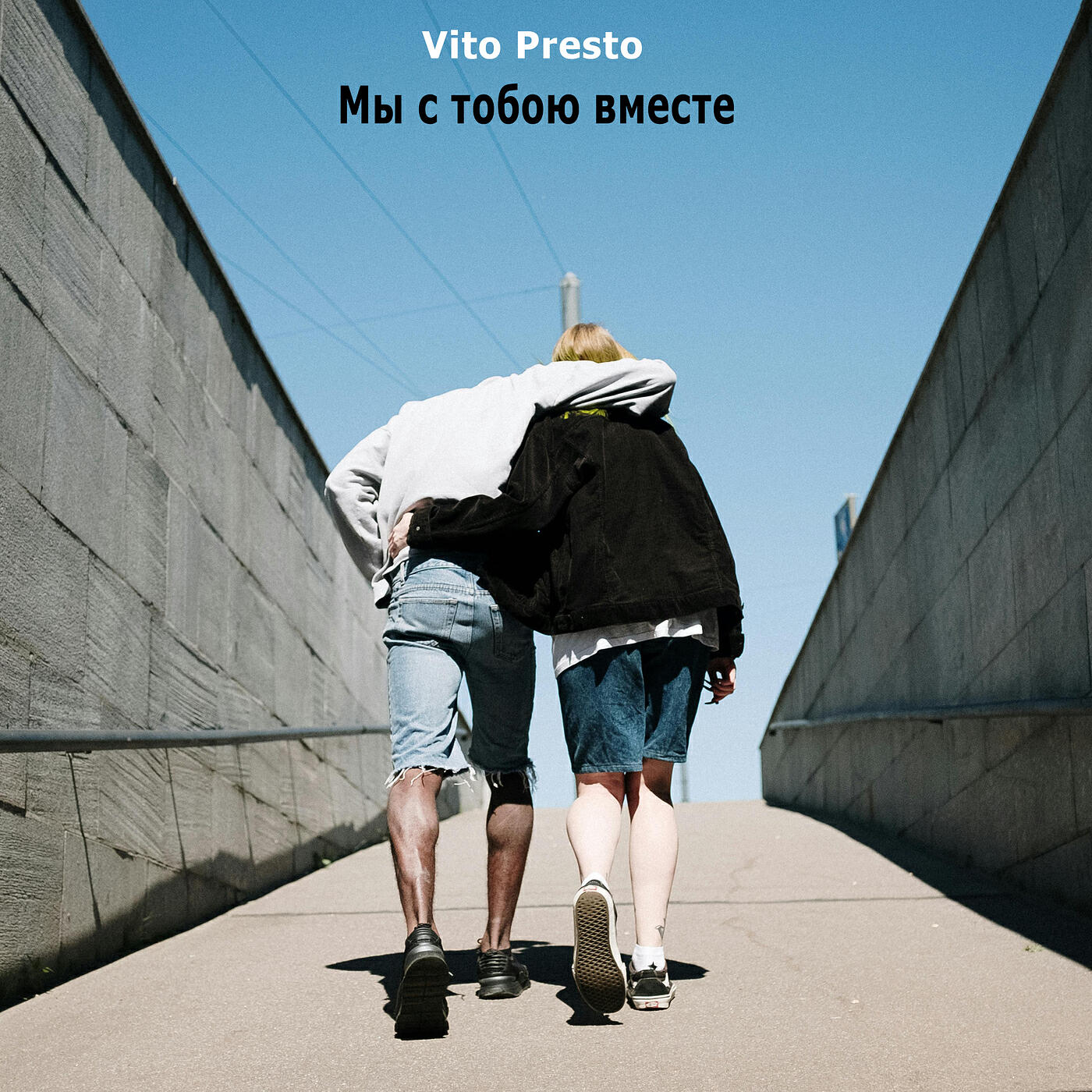 Релиз Мы с тобою вместе