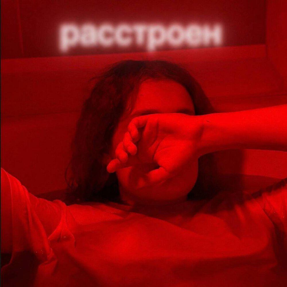 Релиз расстроен