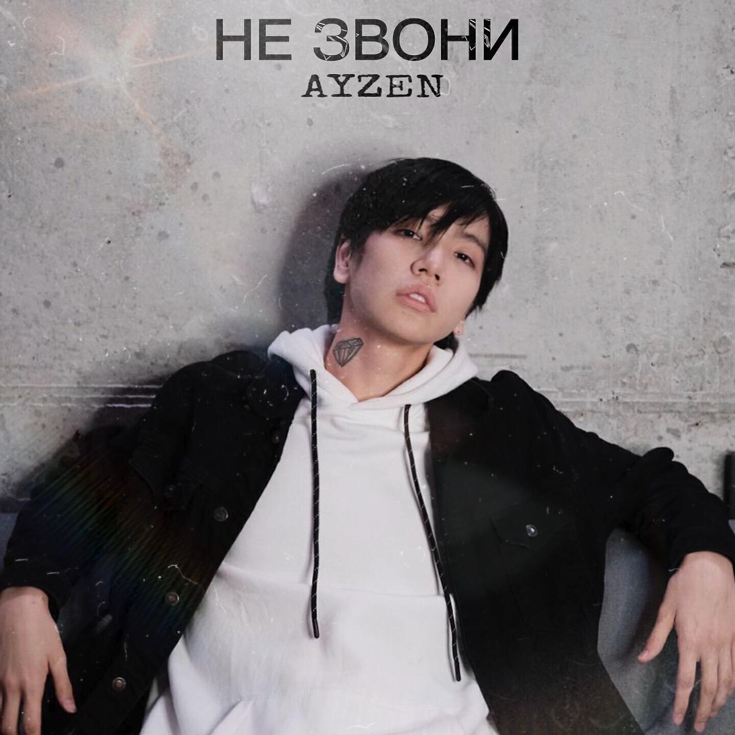 Релиз Не звони