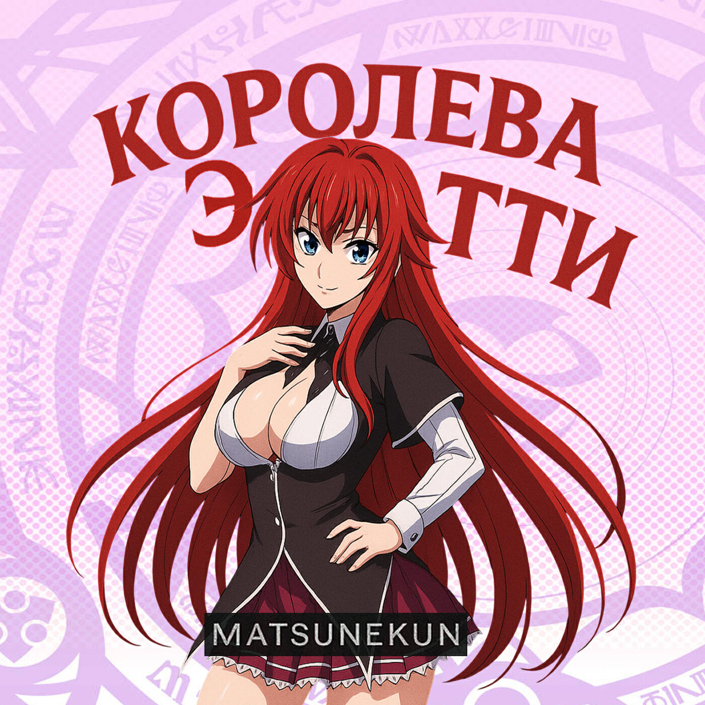 Релиз Королева Этти