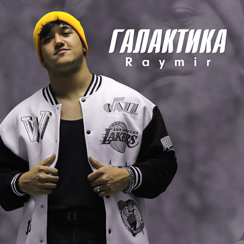 Релиз Галактика