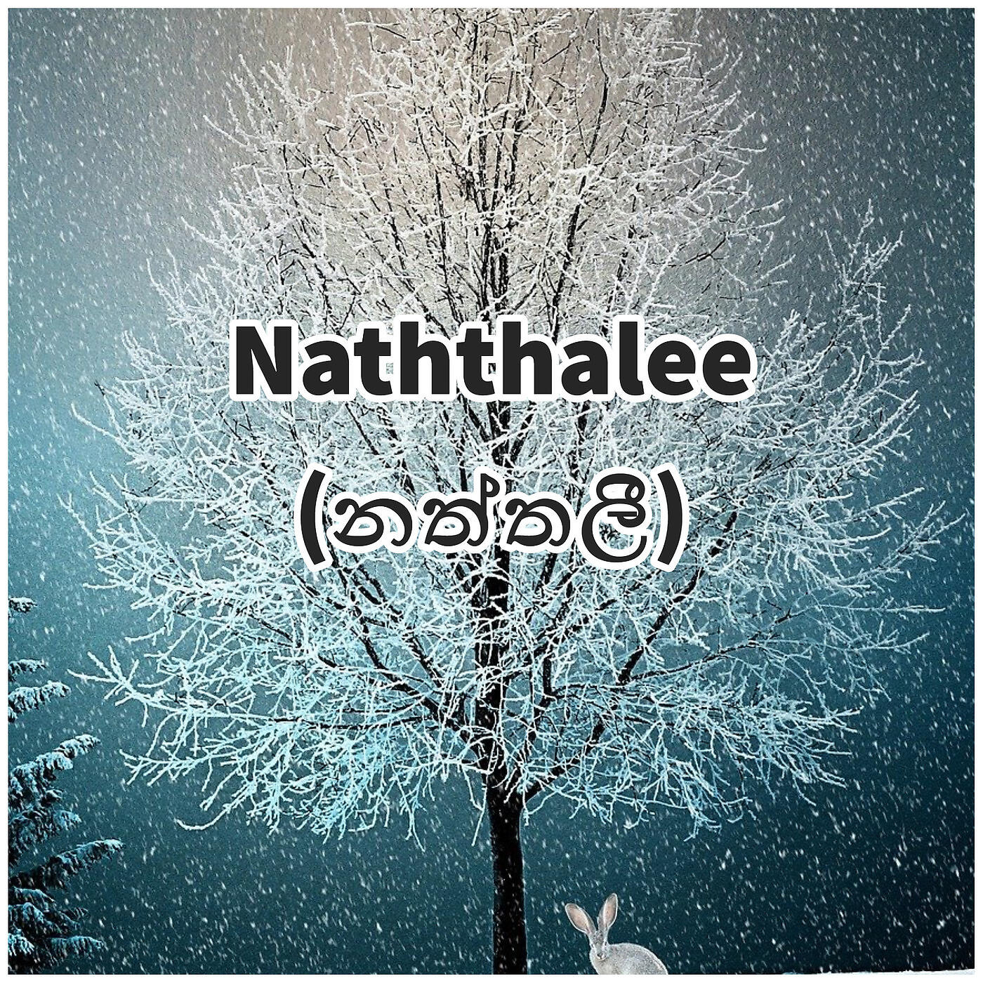 Релиз Naththalee (නත්තලී)