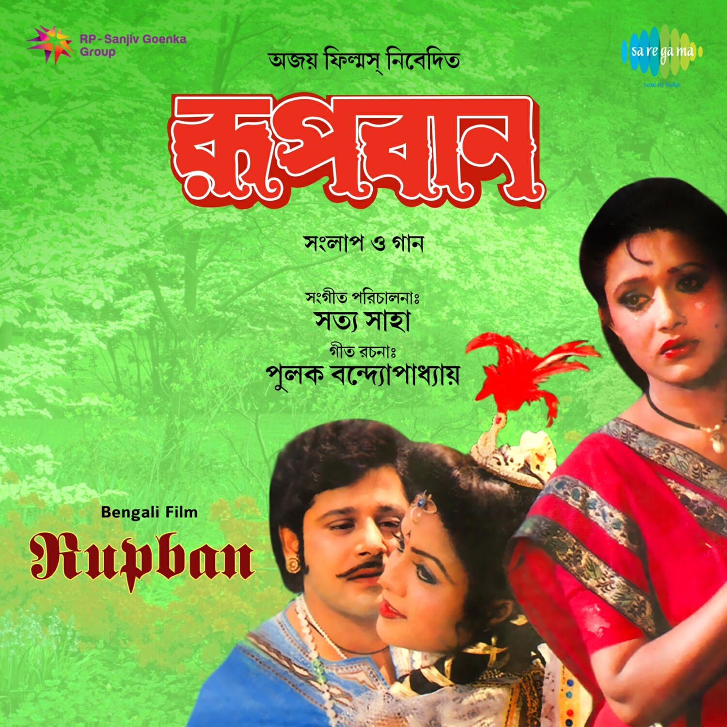 Релиз Rupban (Original Motion Picture Soundtrack)
