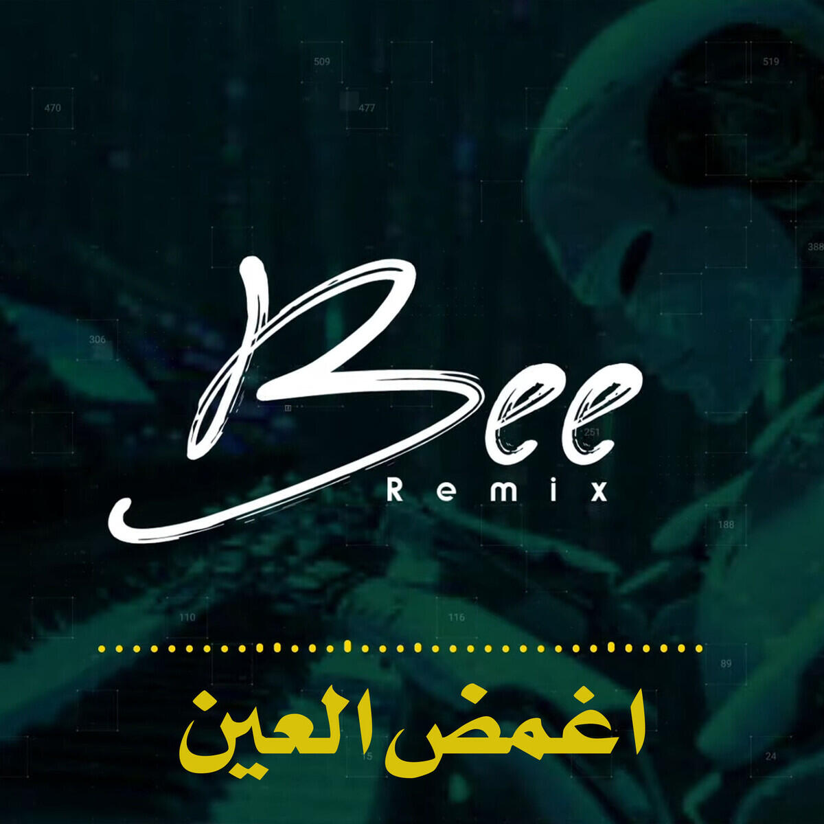 Релиз ريمكس اغمض العين (Remix)