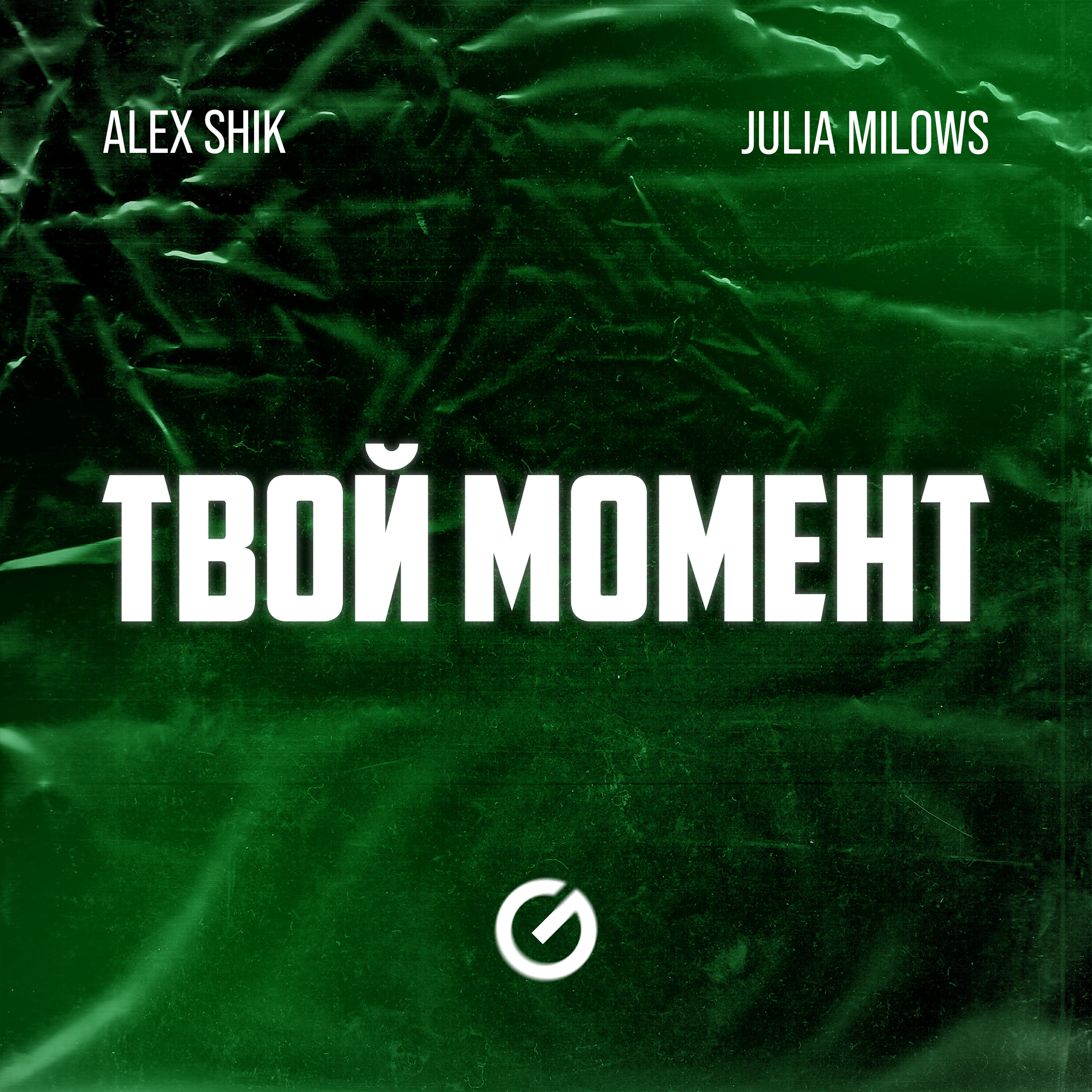 Релиз Твой Момент