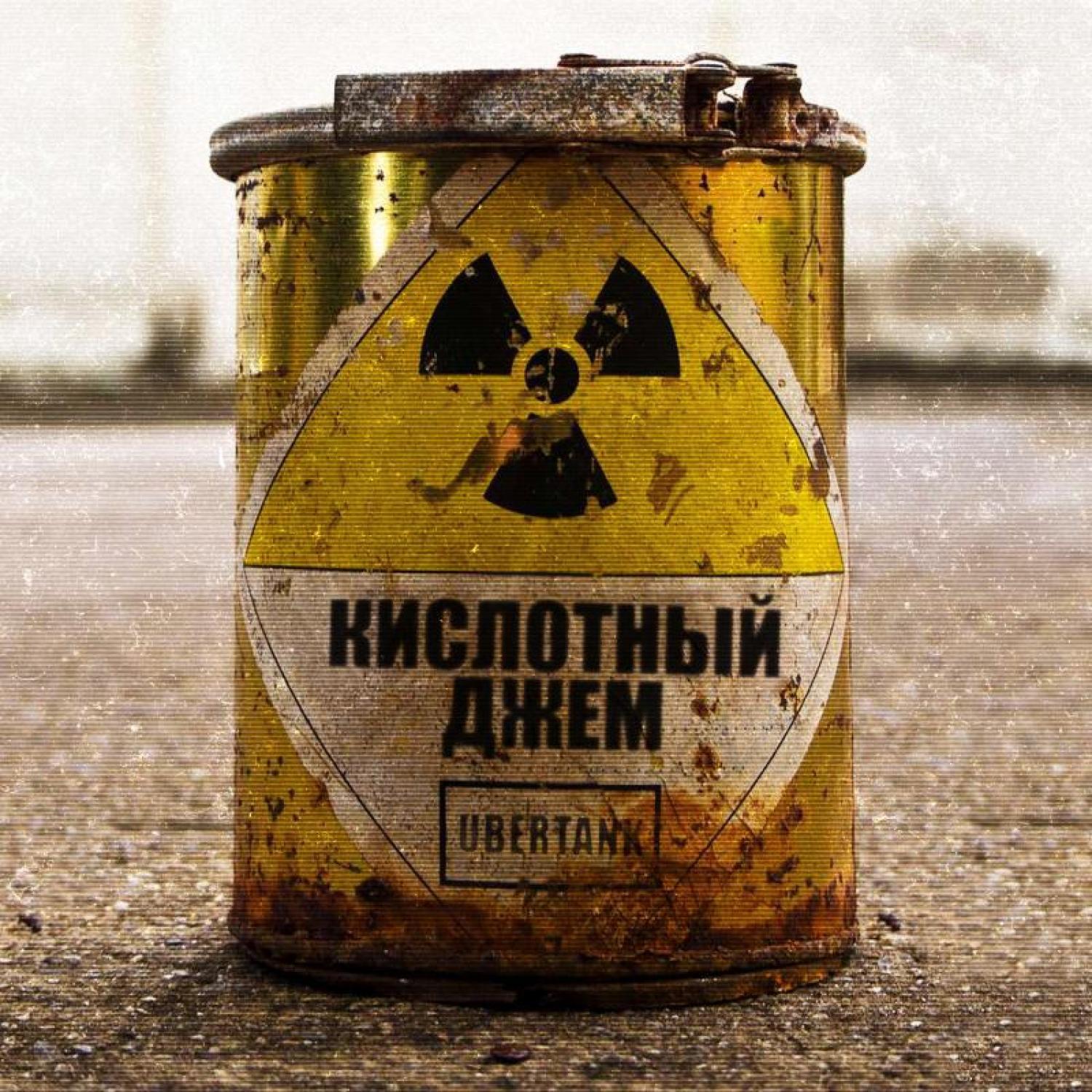 Постер альбома Кислотный джем