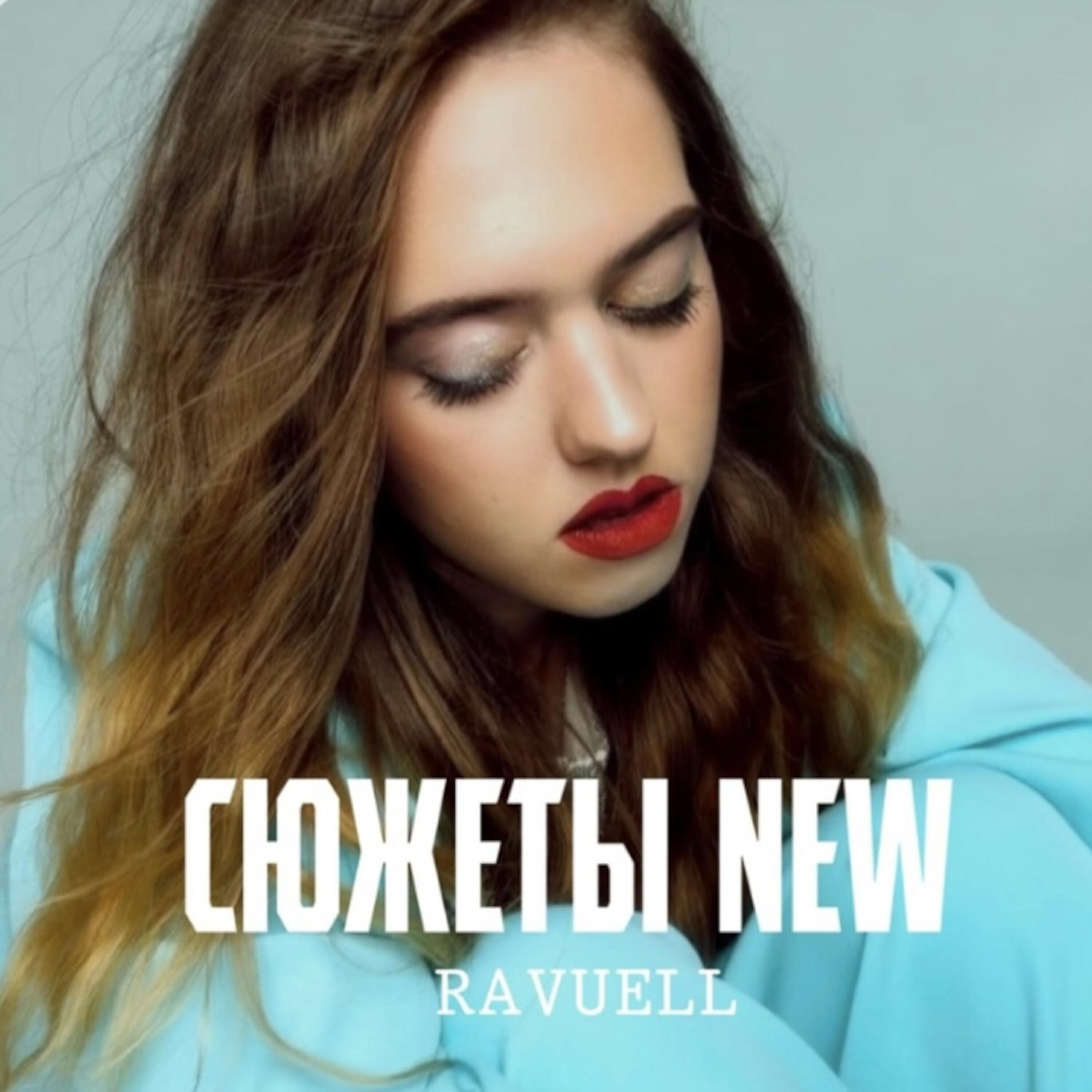 Релиз Сюжеты New