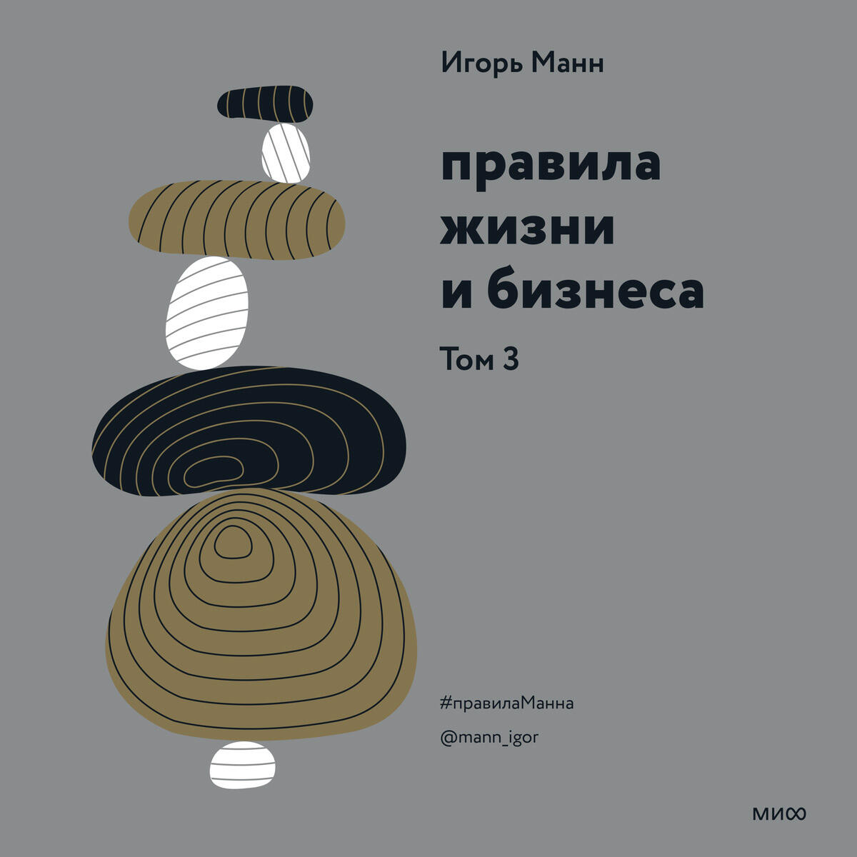 Книга Правила жизни и бизнеса. Том 3