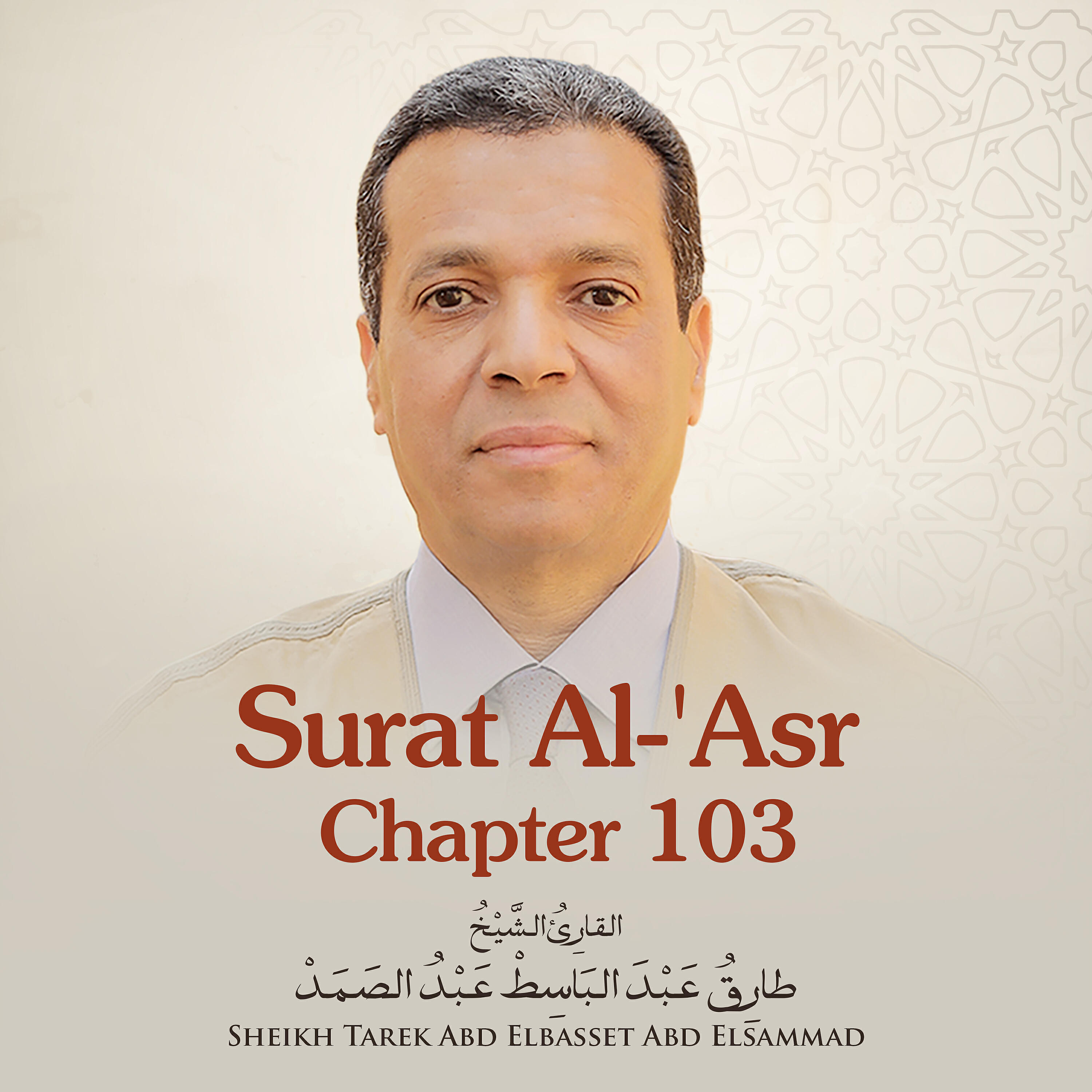 Релиз Surat Al-'asr, Chapter 103