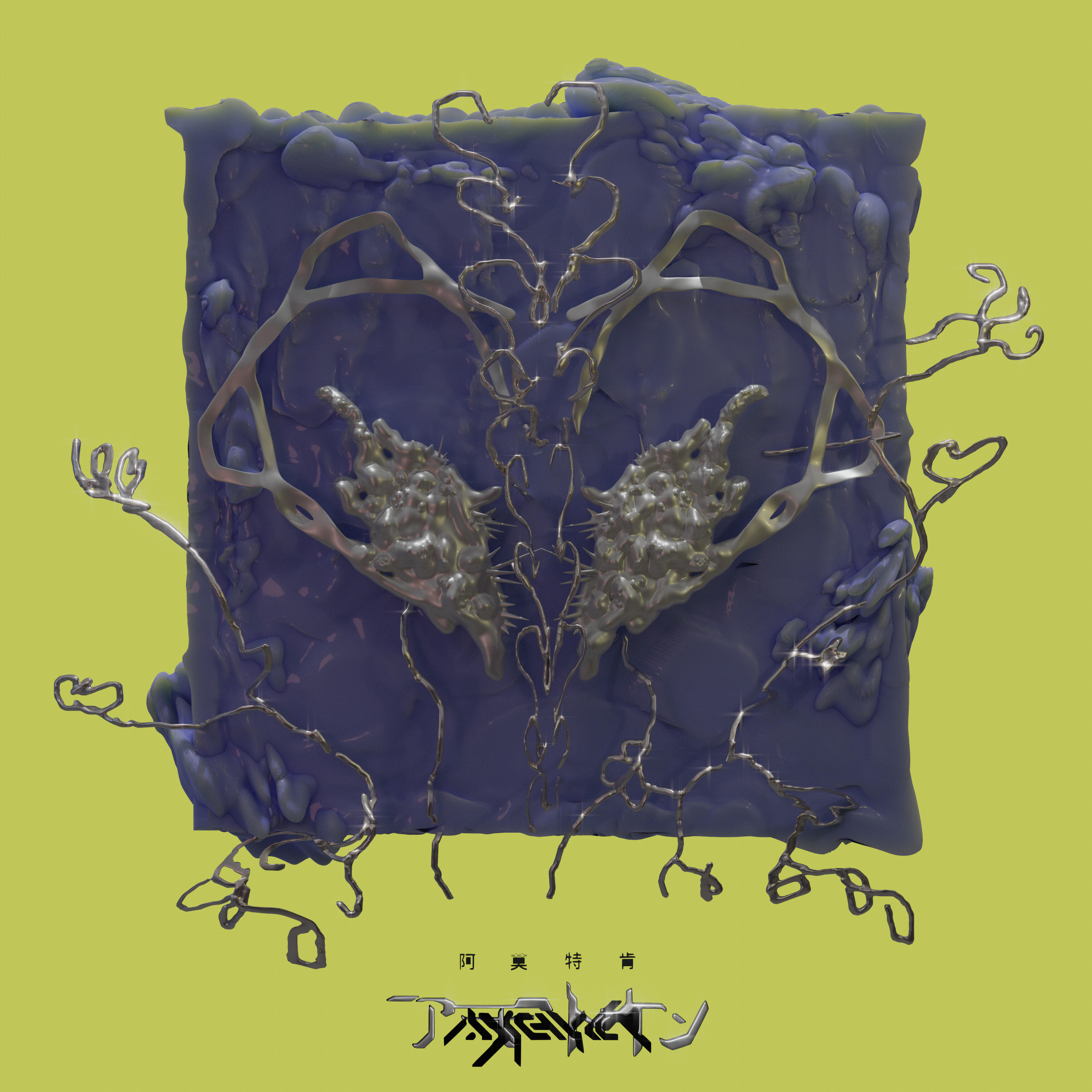 Релиз Catarsis Interrumpida