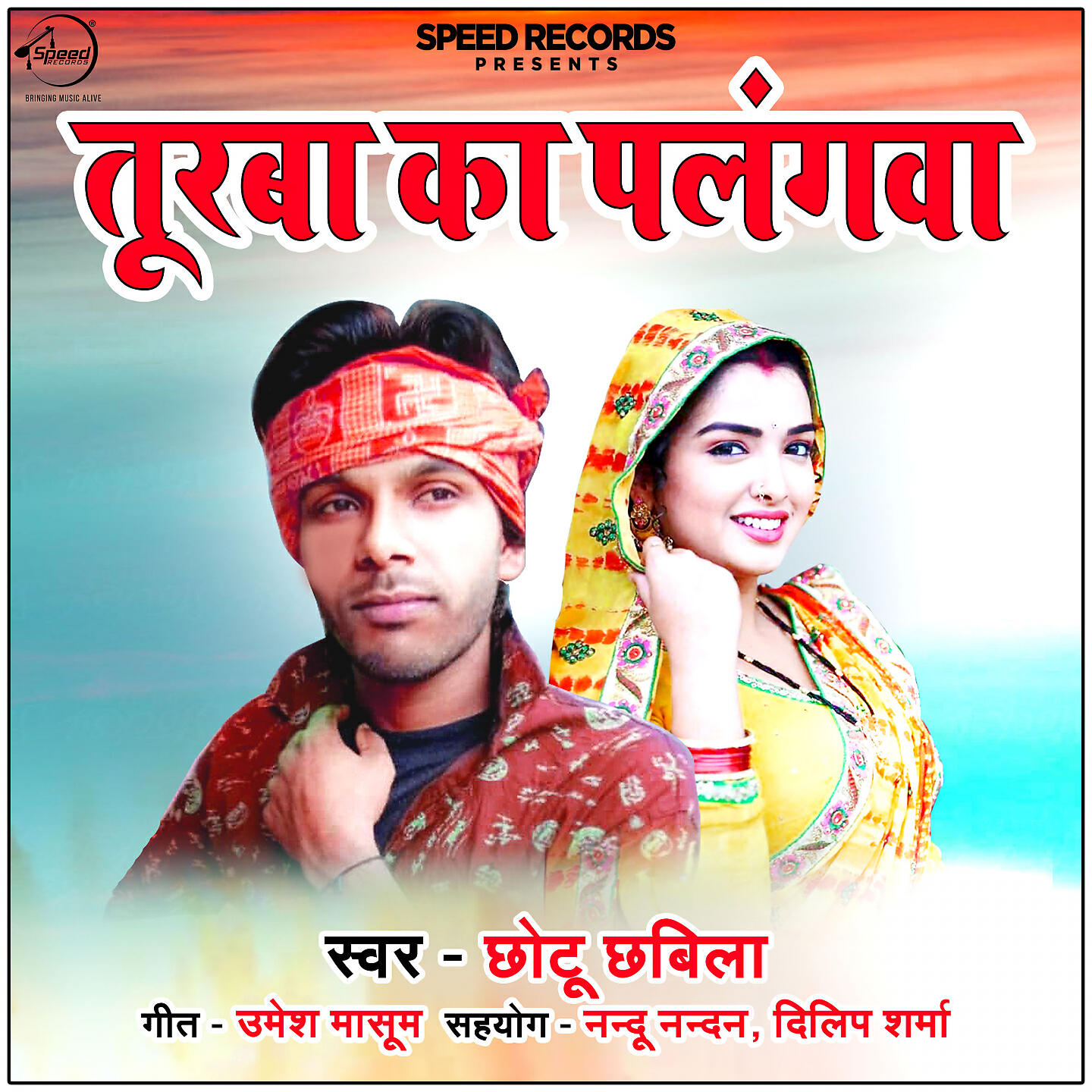 Chhotu Chhabila