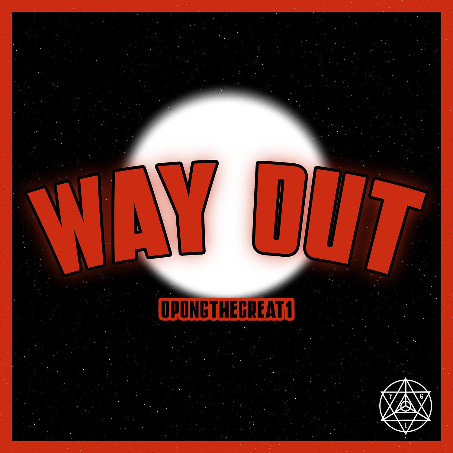 Трек Way Out
