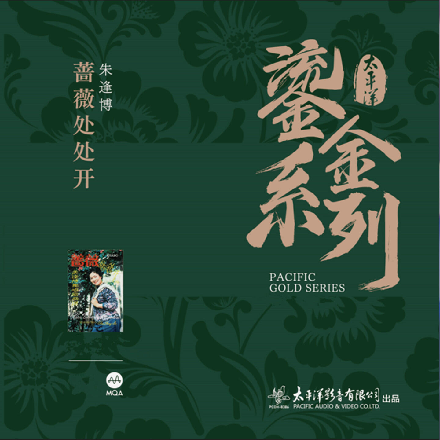 Релиз 蔷薇处处开
