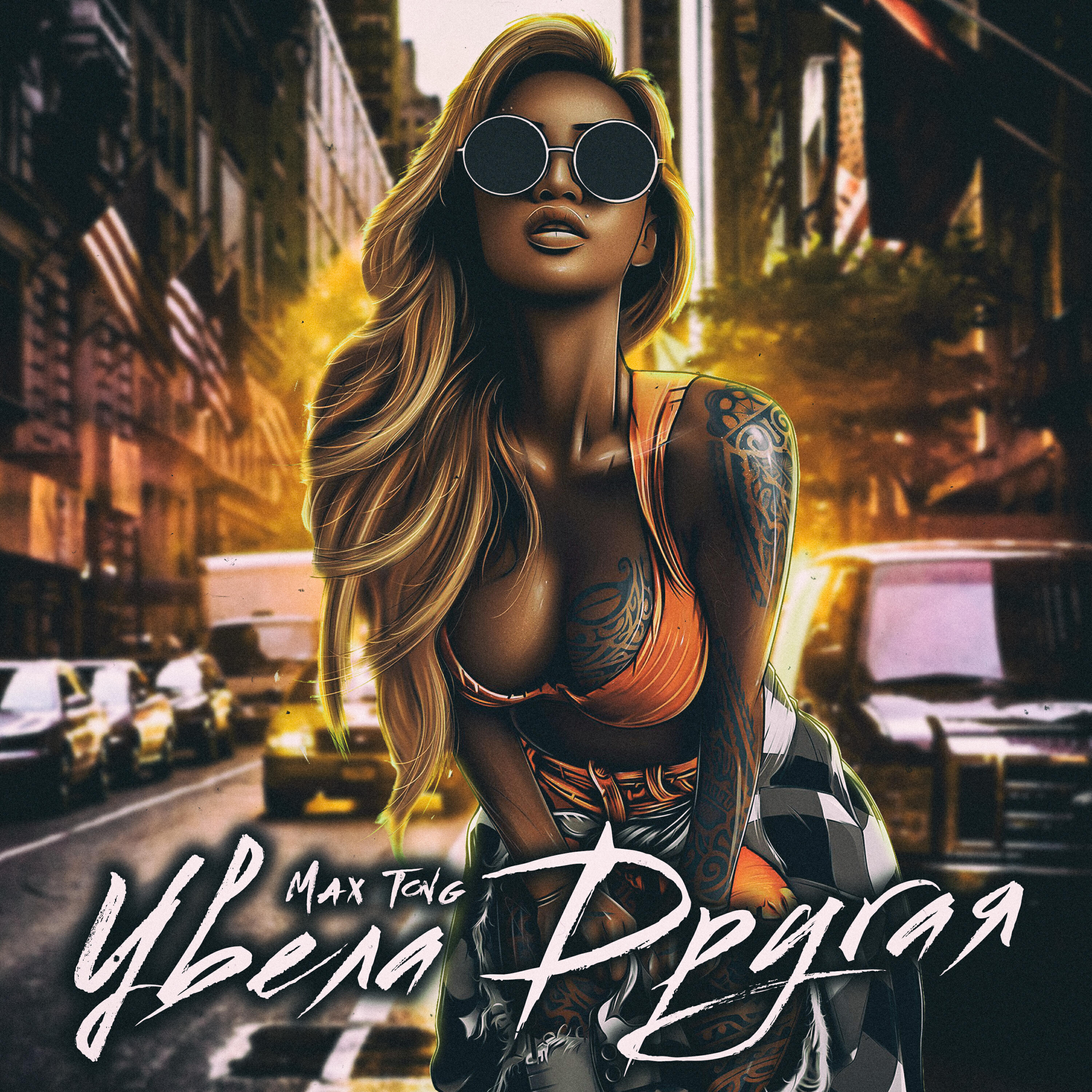 Релиз Увела другая