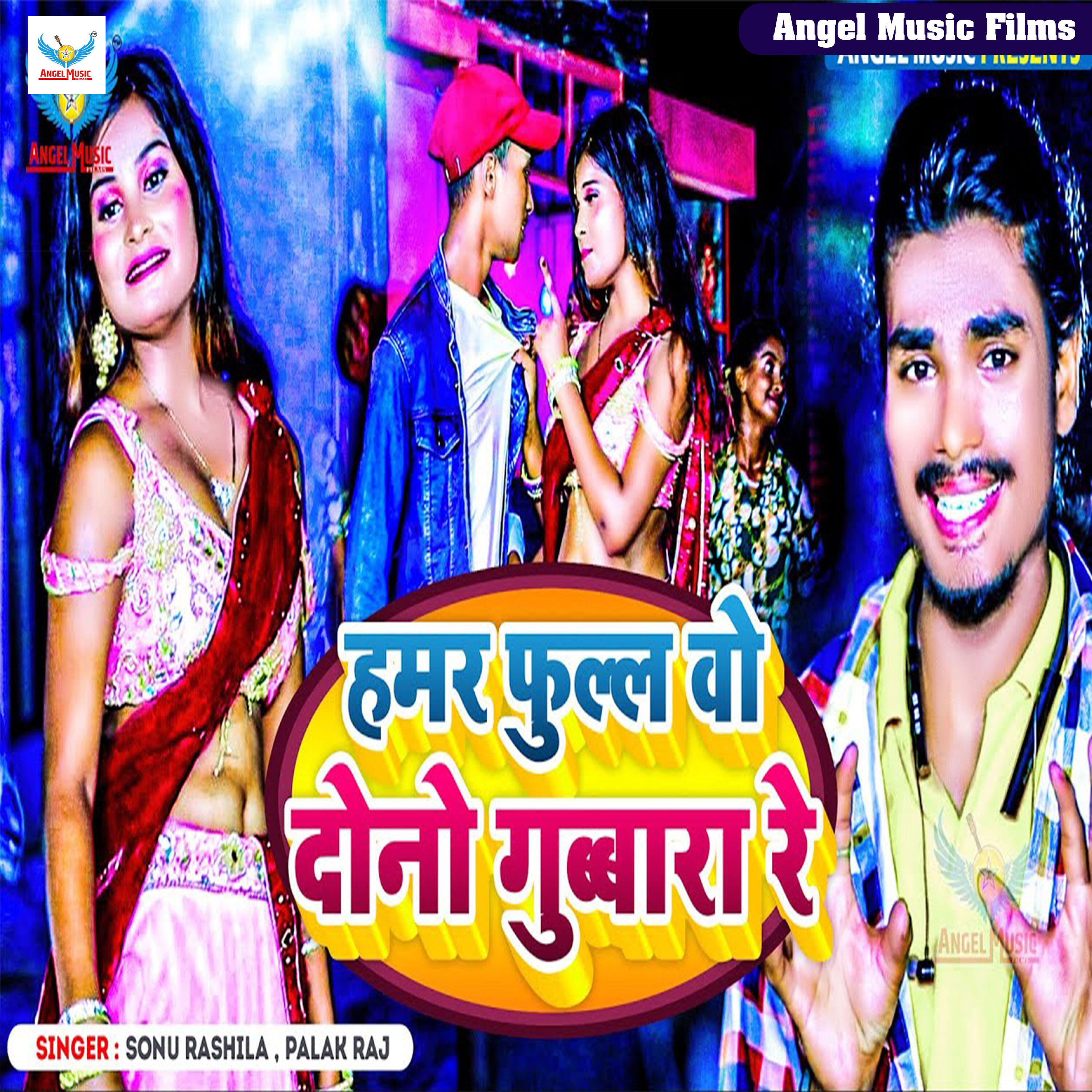 Релиз Hamar Fulal Ho Dunu Gubara Re