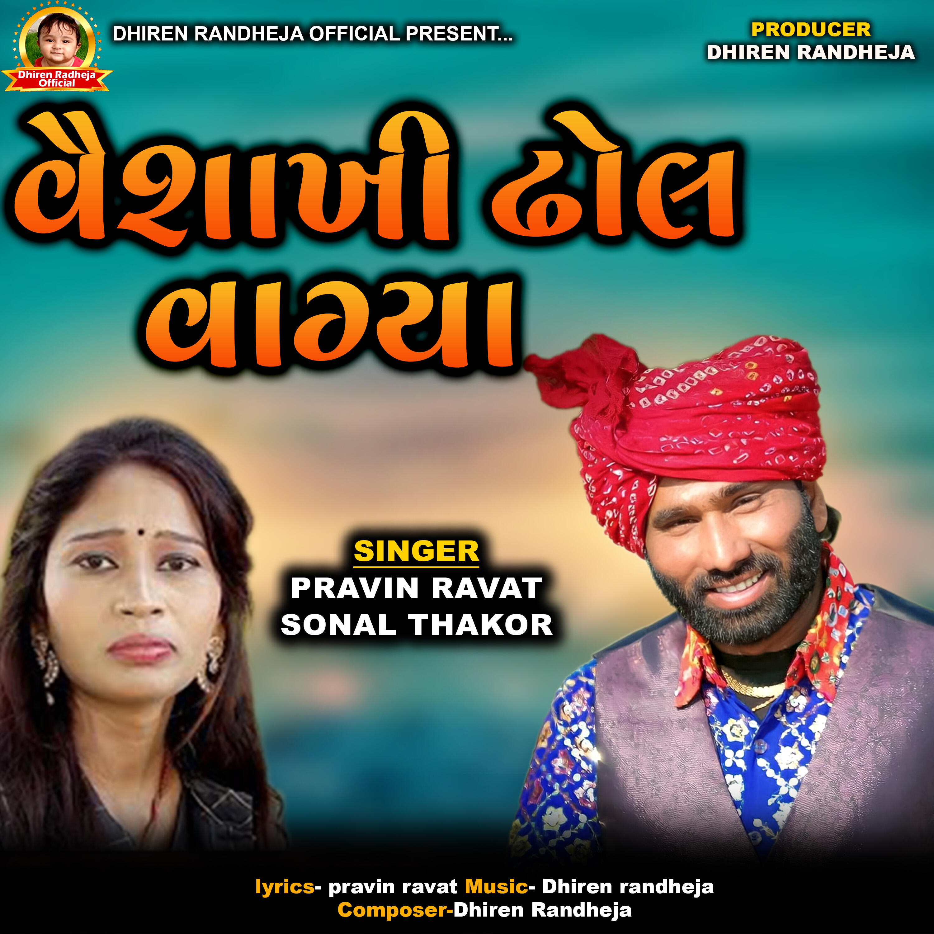 Релиз Vaishakhi Dhol Vagya