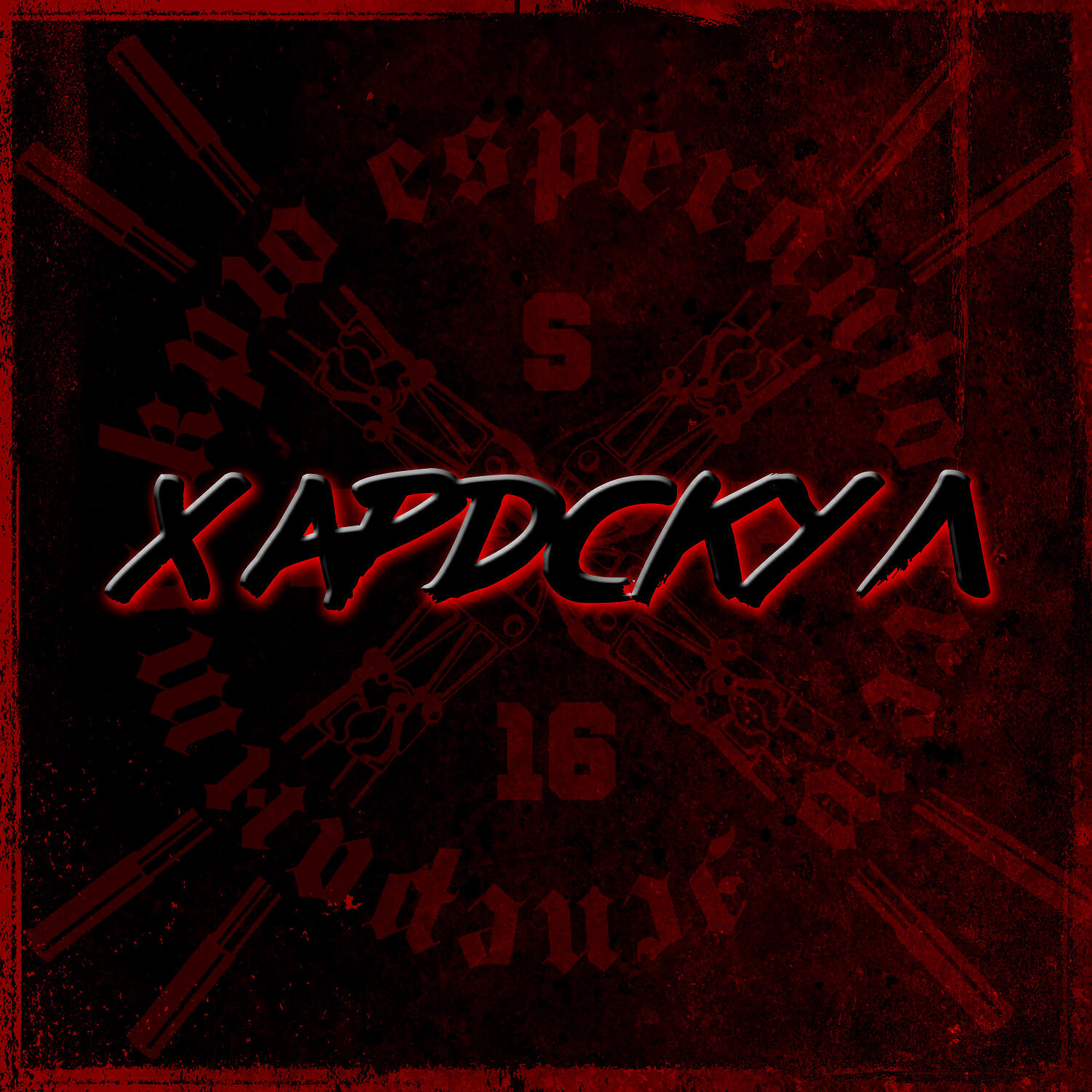Релиз Хардскул