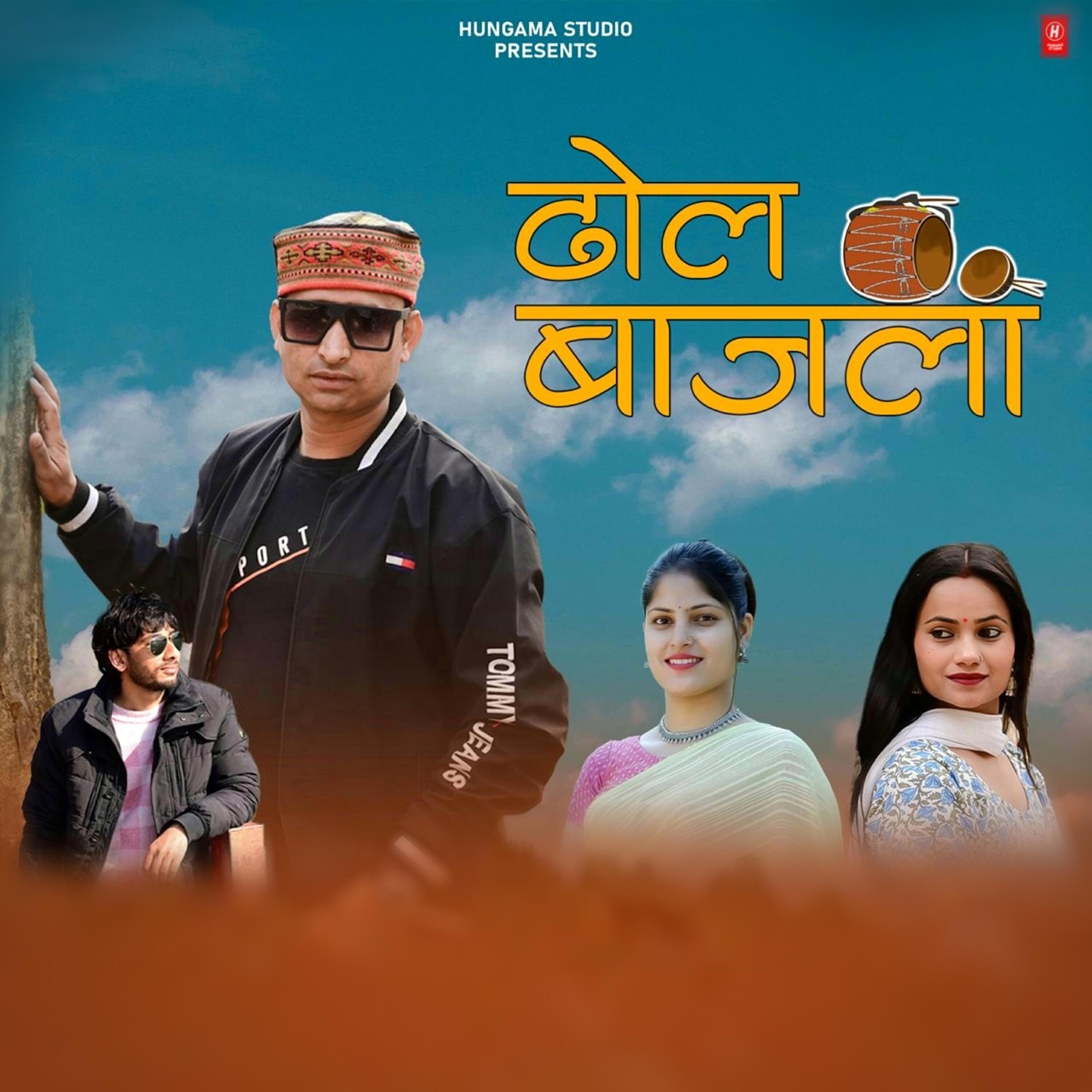 Релиз Dhol Bajla