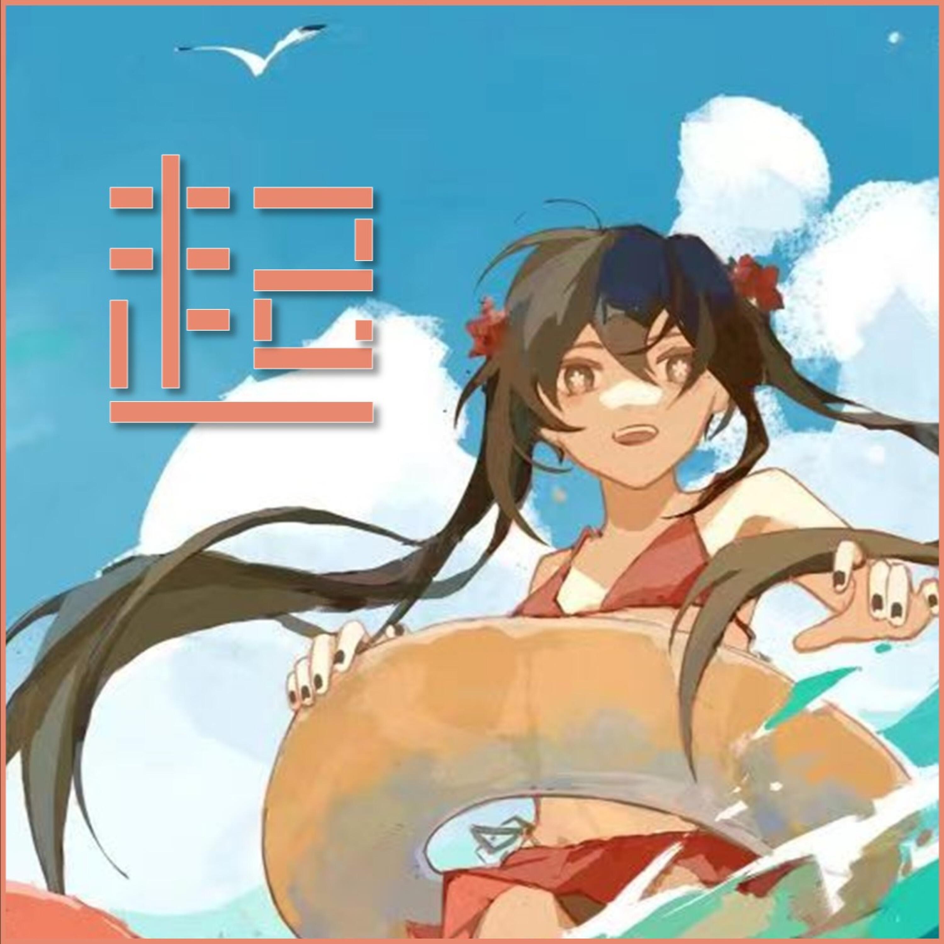 Релиз 起！