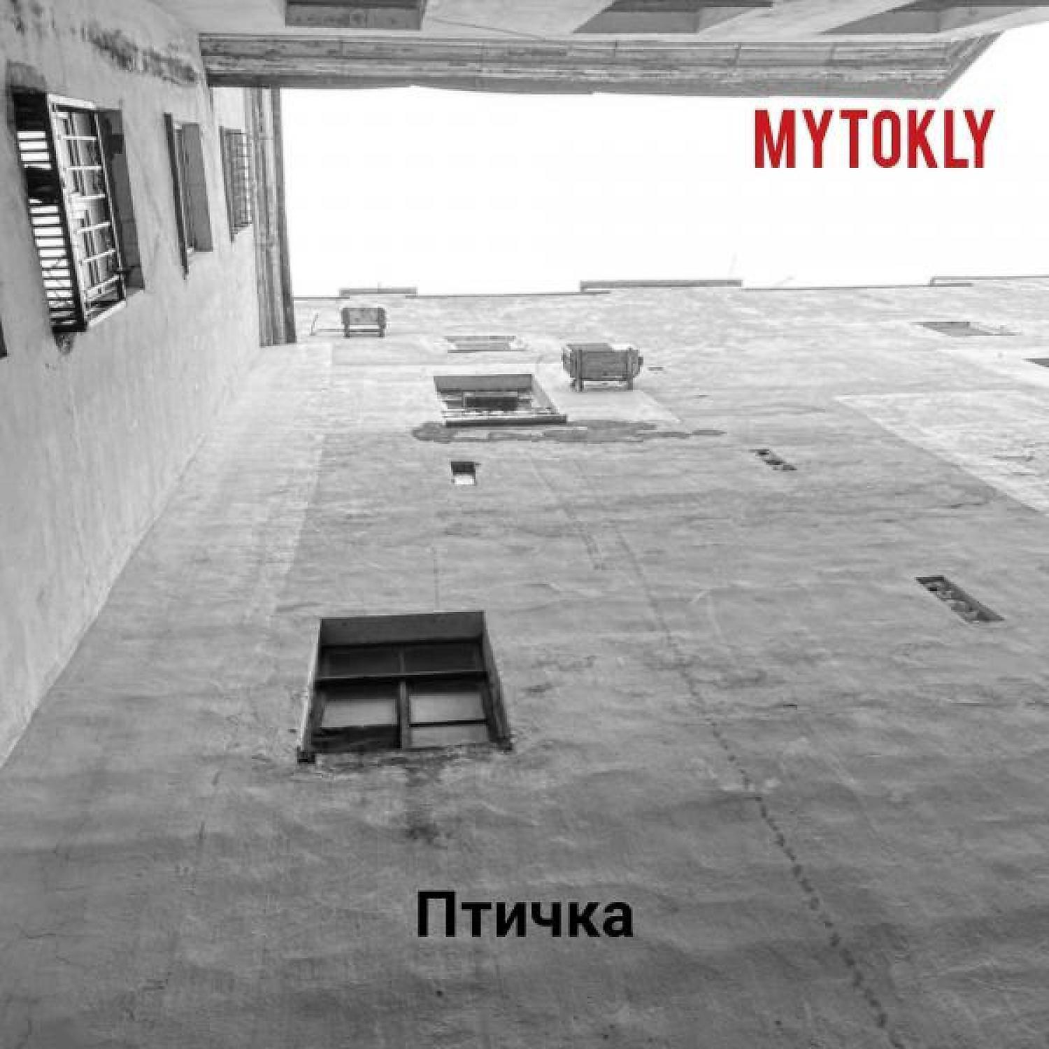 Релиз Птичка