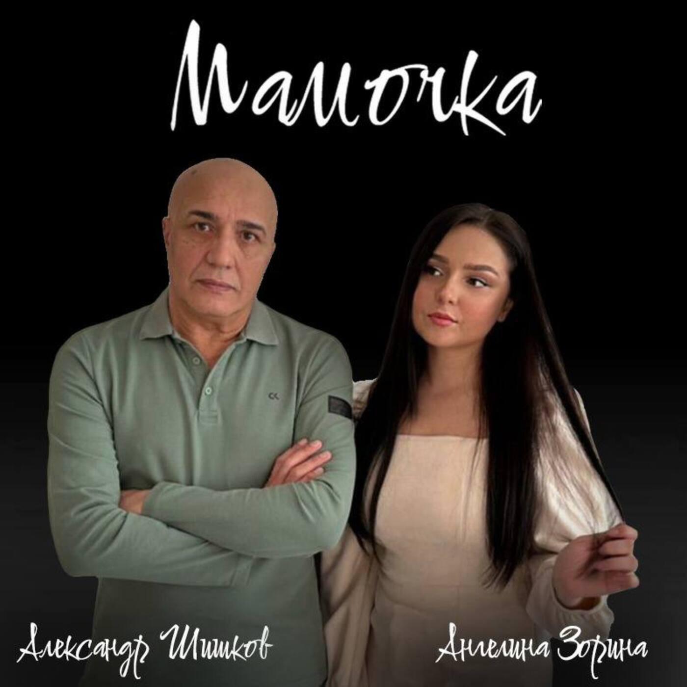 Релиз Мамочка