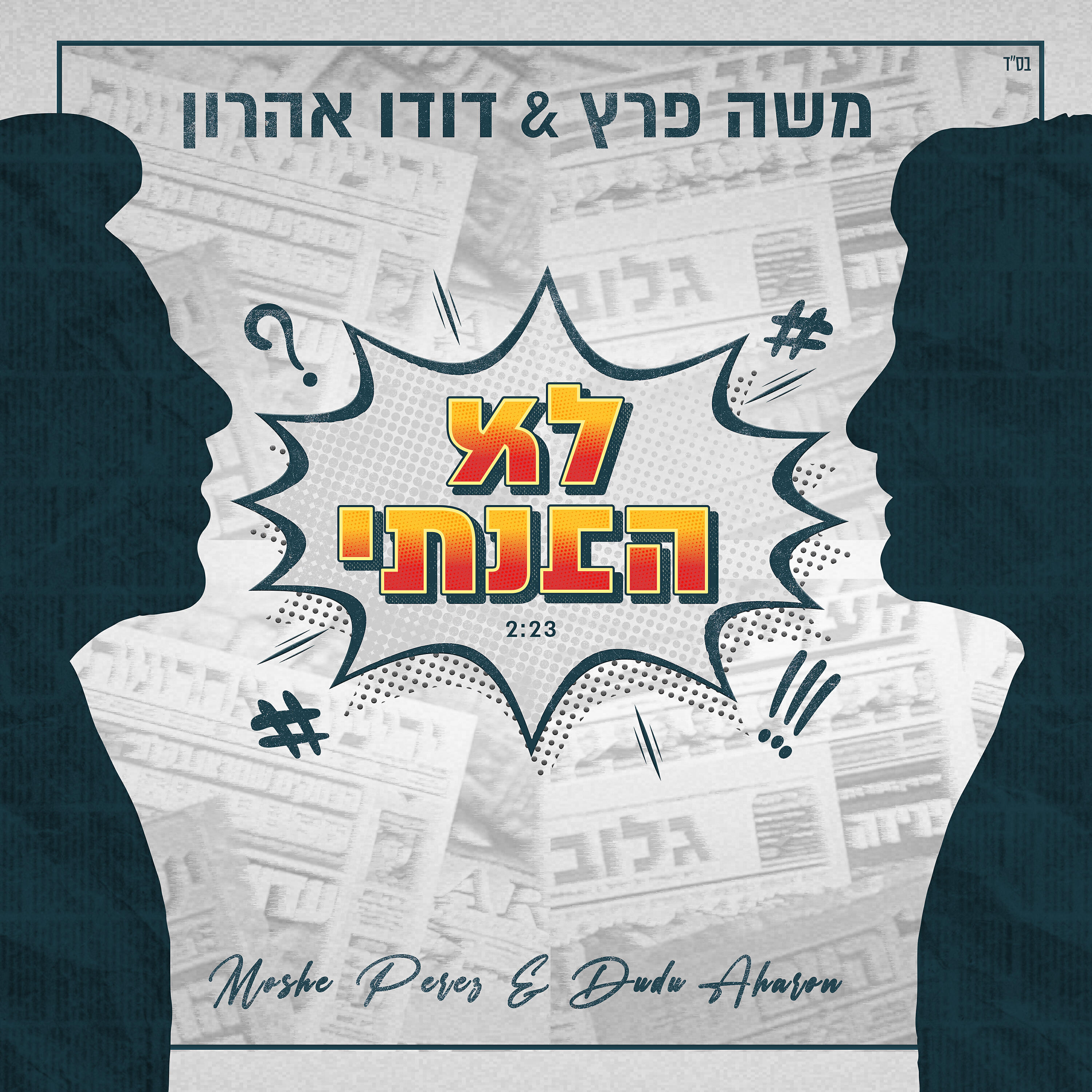 Релиз לא הבנתי