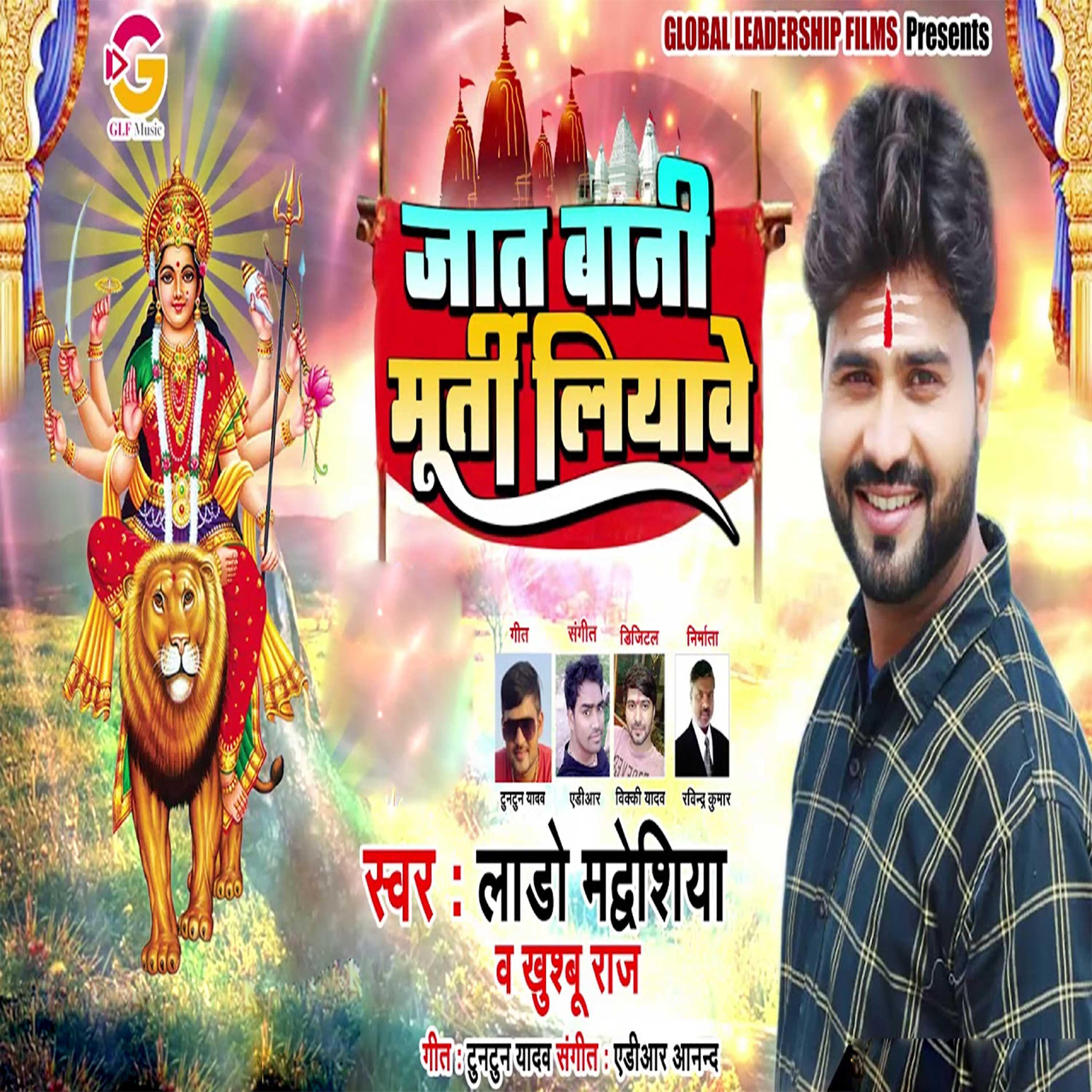 Релиз Jaat Bani Murtiya Liyave