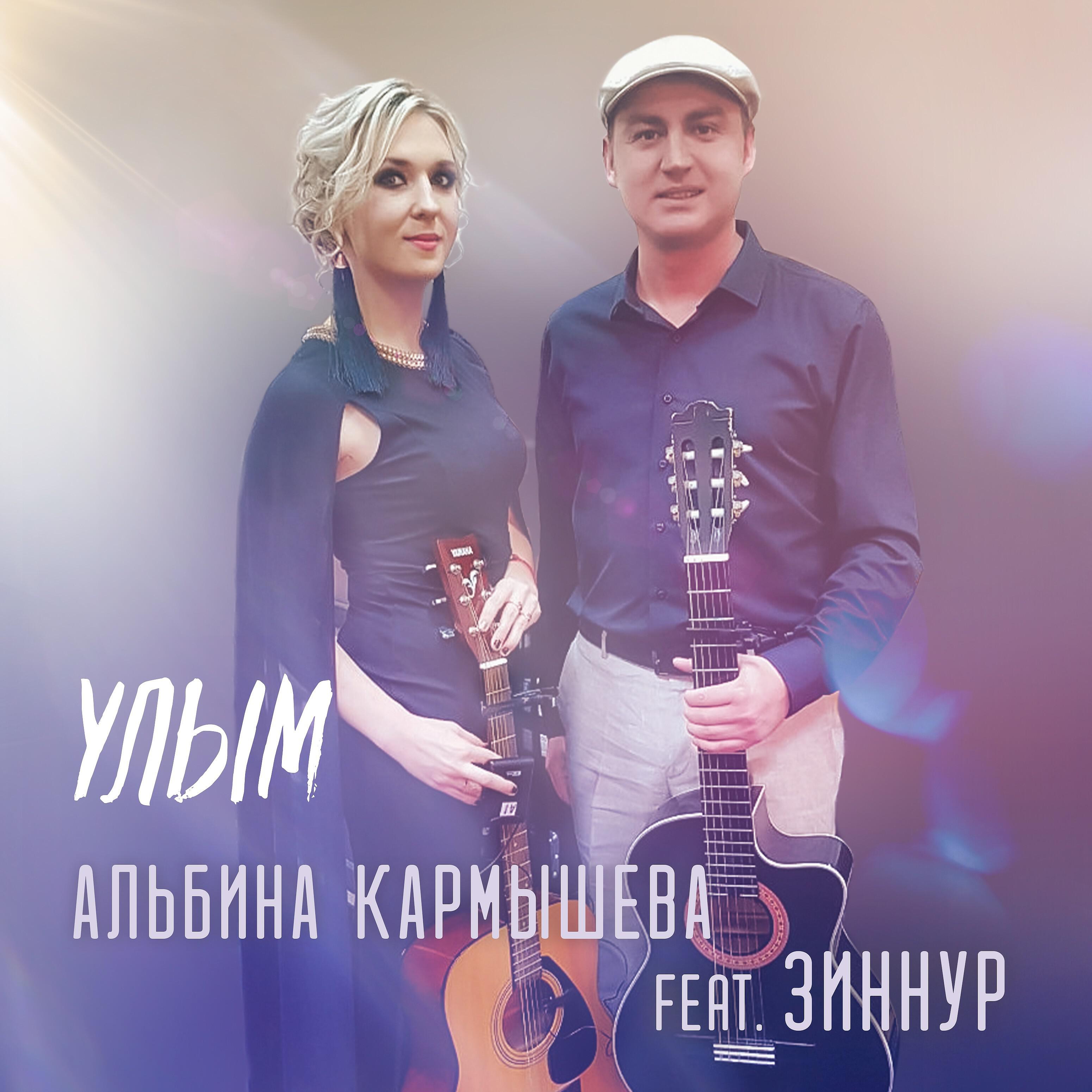 Релиз Улым