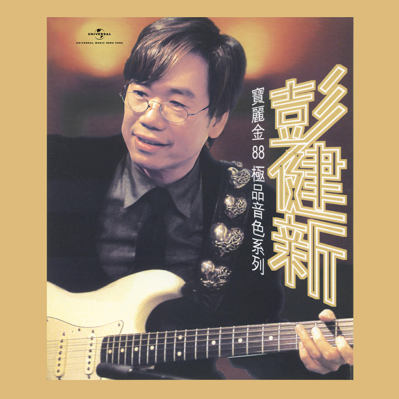 Релиз 寶麗金88極品音色系列 - 彭健新