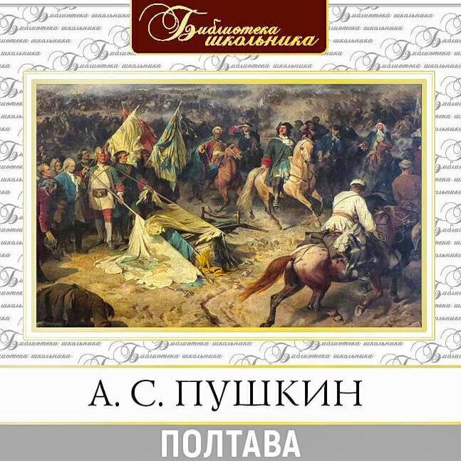 Книга Полтава