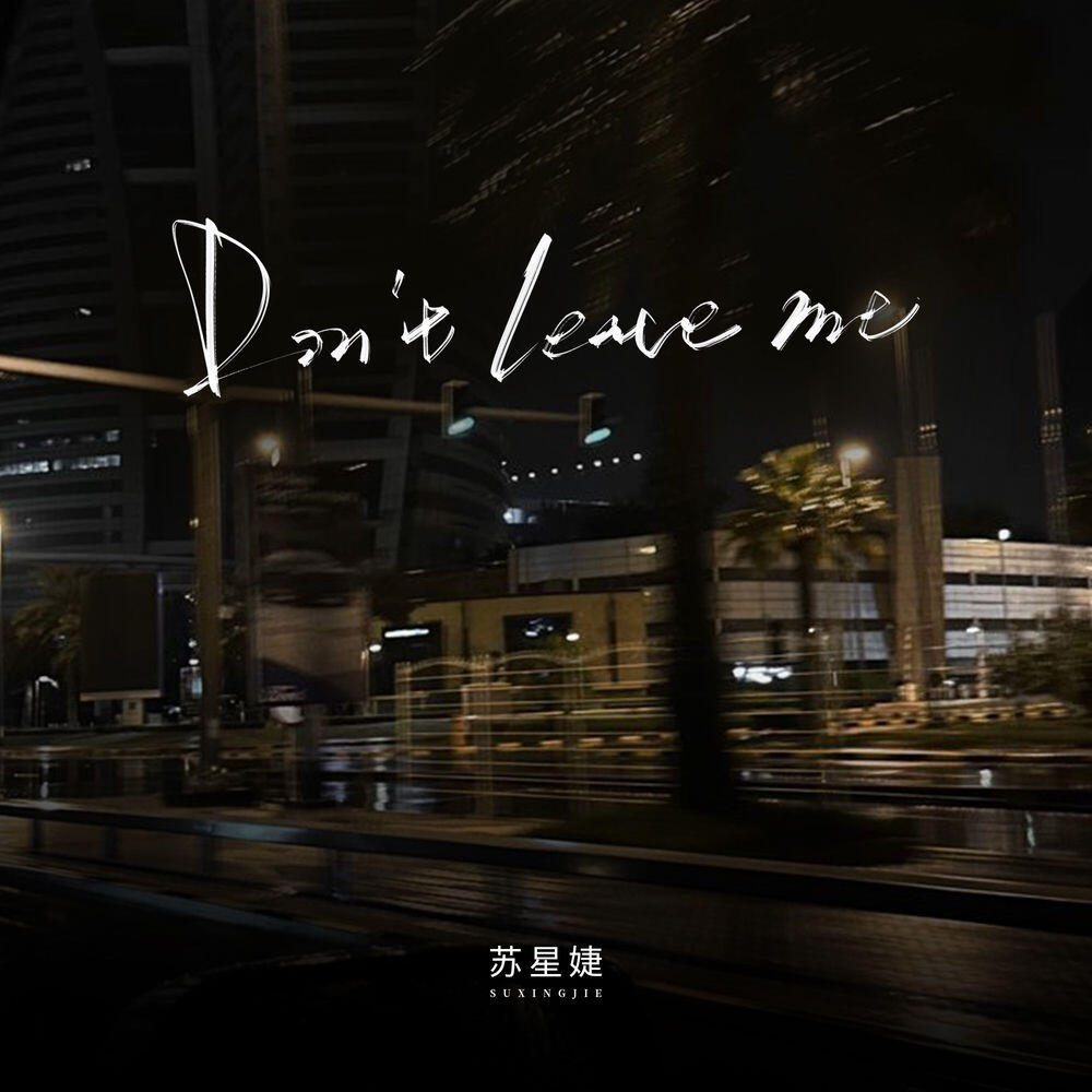Релиз Dont't Leave Me
