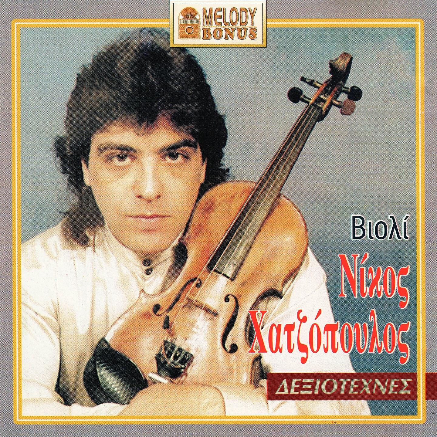 Релиз Dexiotexnes Vol. 4: Violi