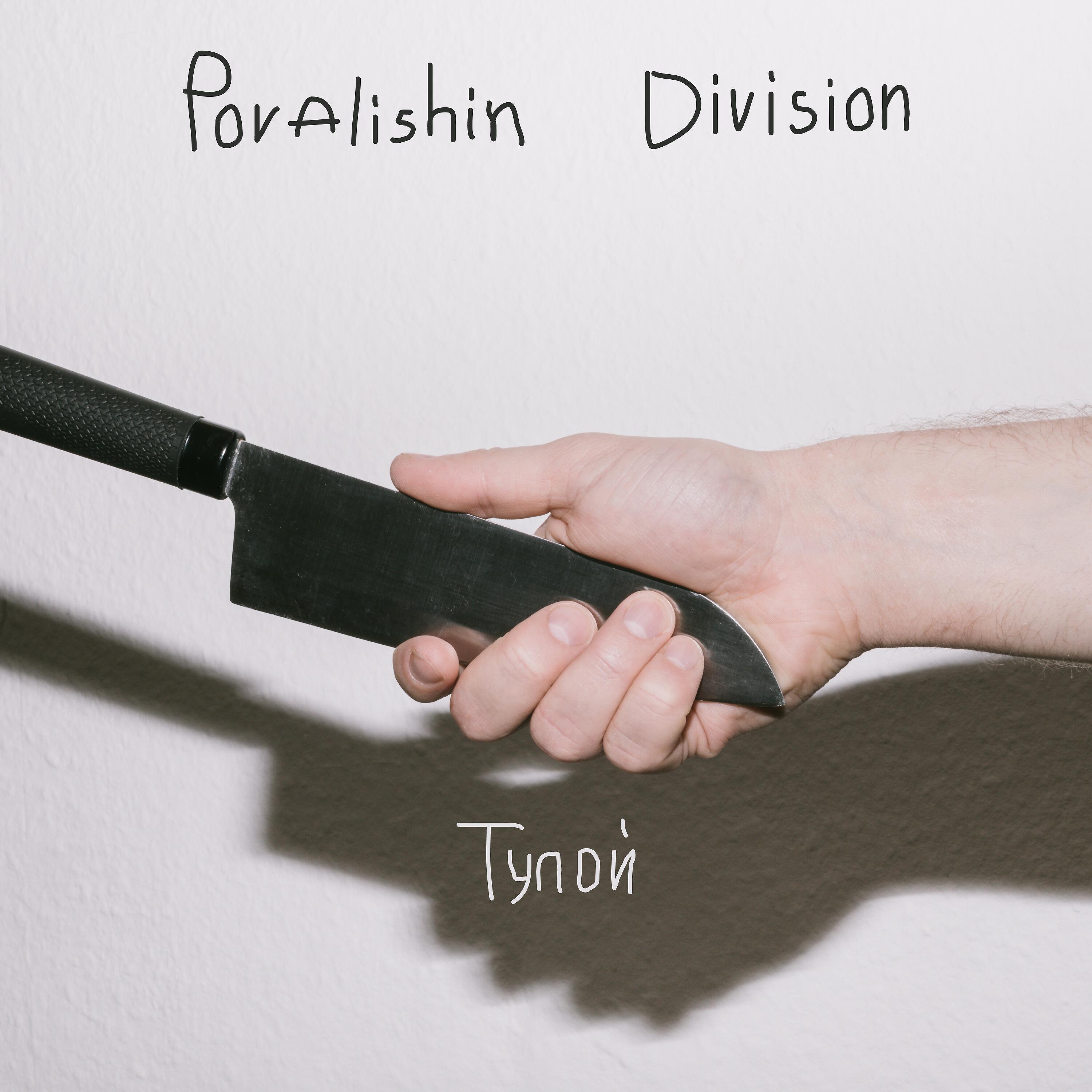 Релиз Тупой