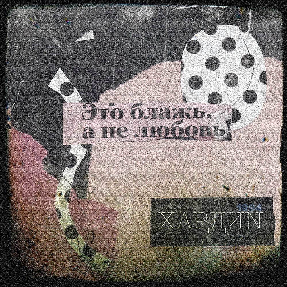 Релиз 1994