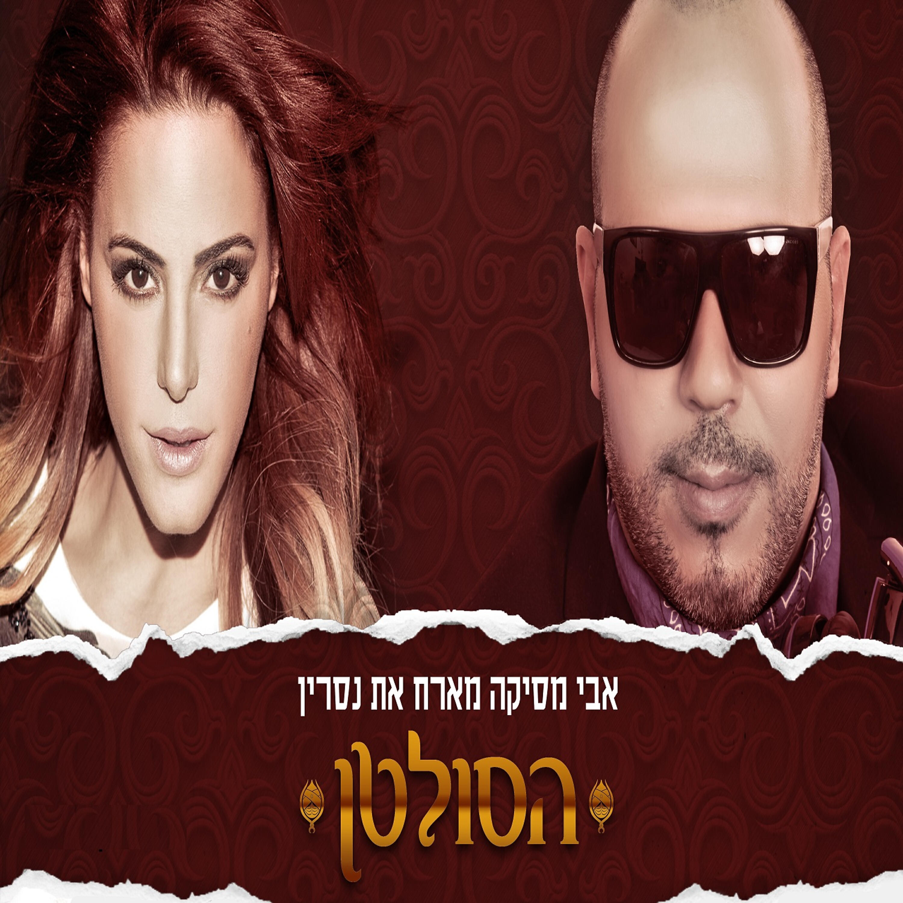 נסרין