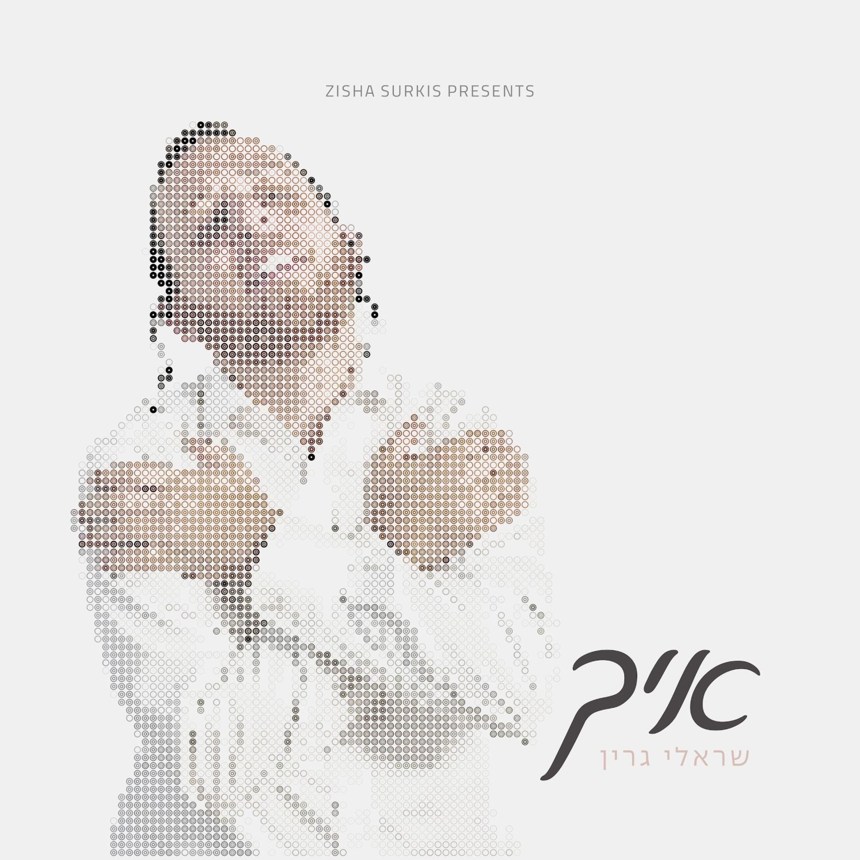 Релиз Eich - איך