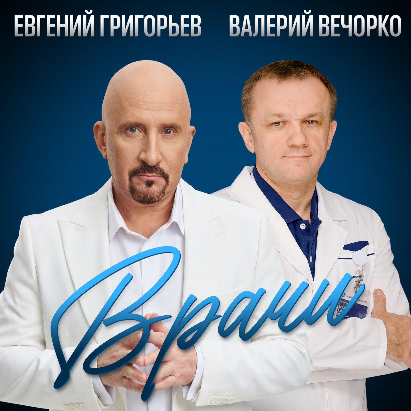 Валерий Вечорко