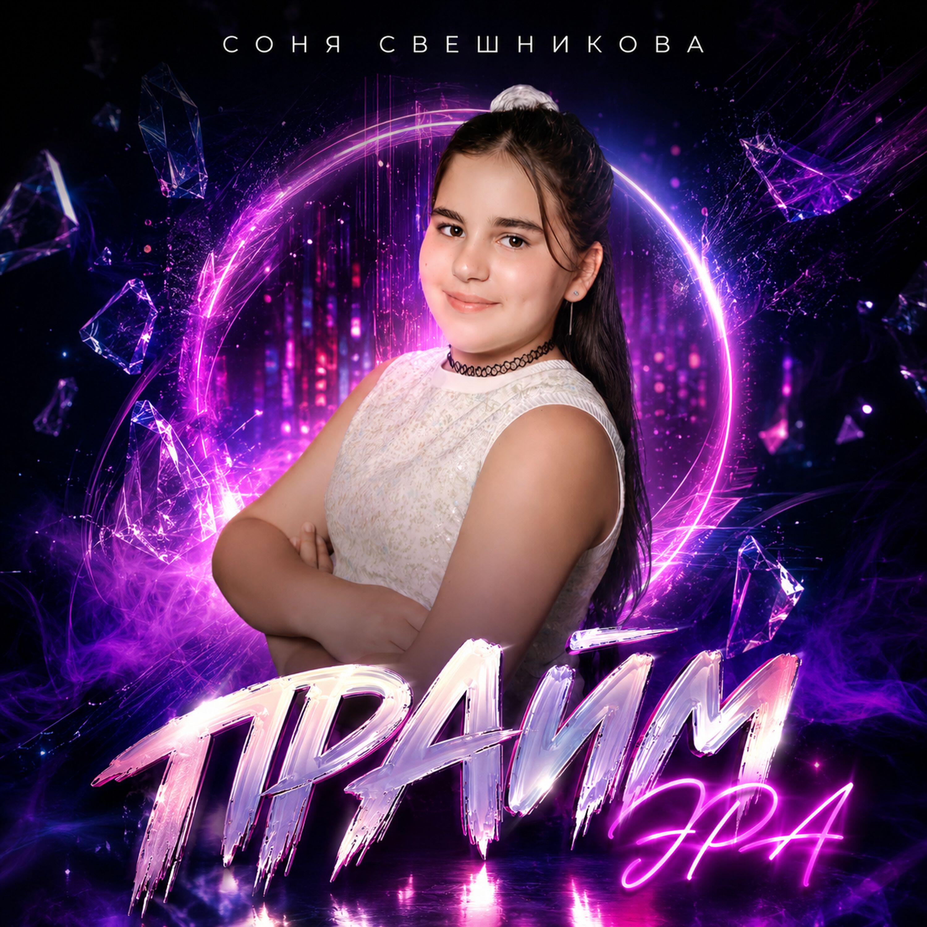 Релиз Прайм Эра