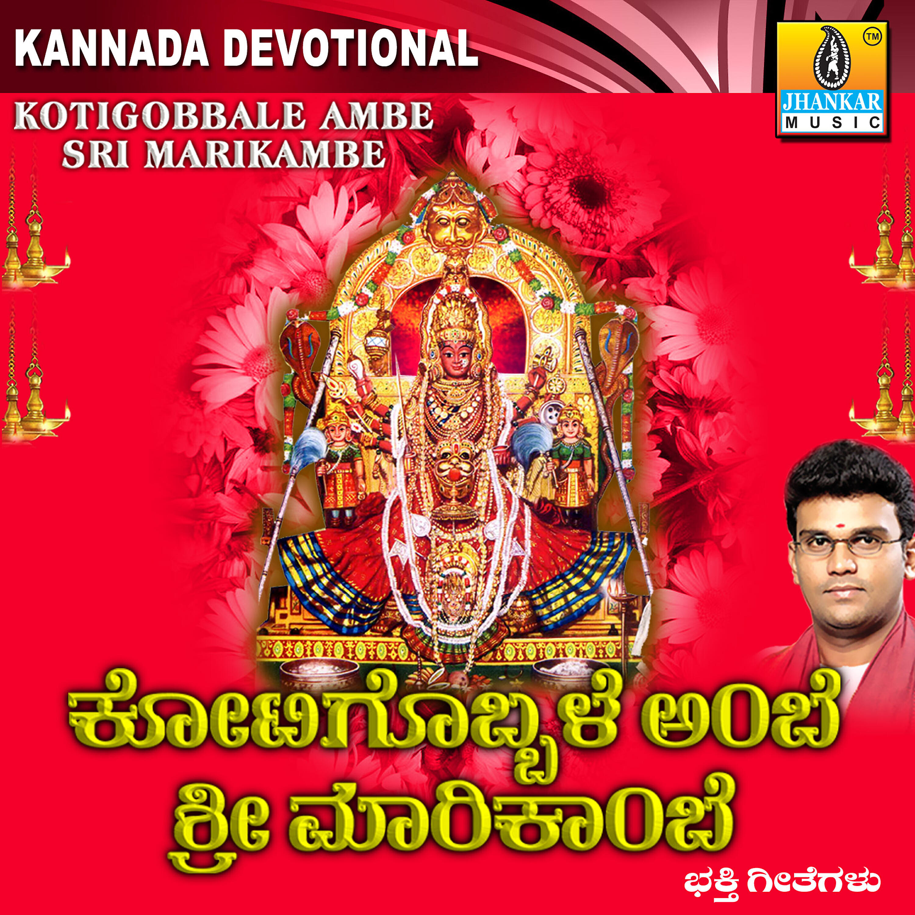 Релиз Kotigobbale Ambe Sri Marikambe