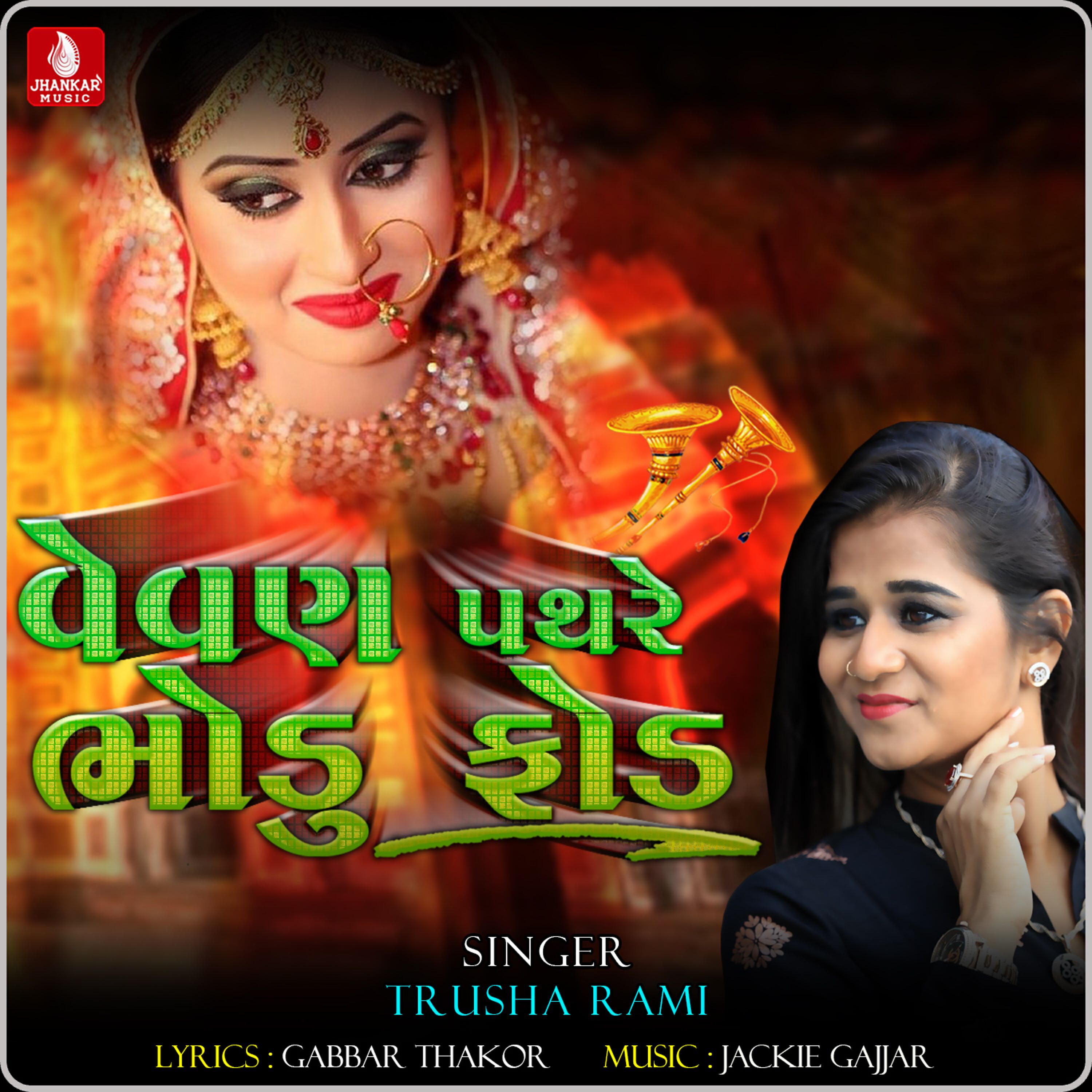Релиз Vevan Pathare Bhodu Fod - Single