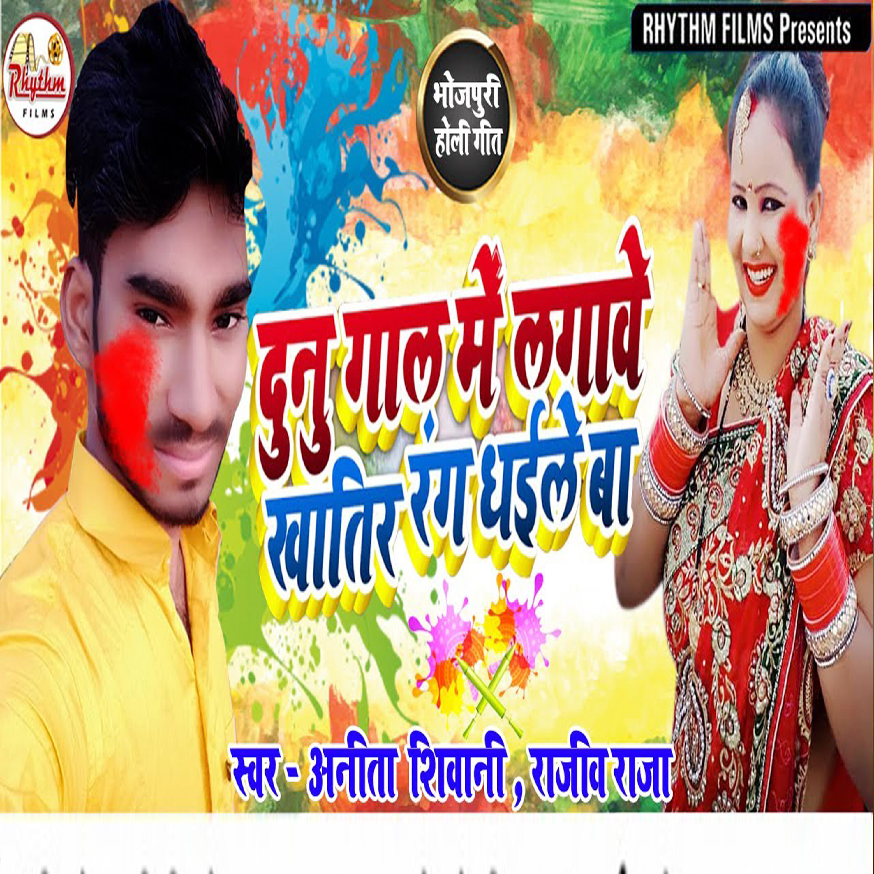 Релиз Duno Gal Lagave Khatir Rang Dhaile Ba