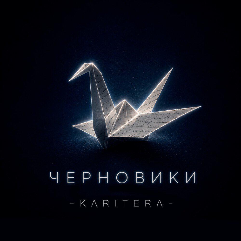 Релиз Черновики