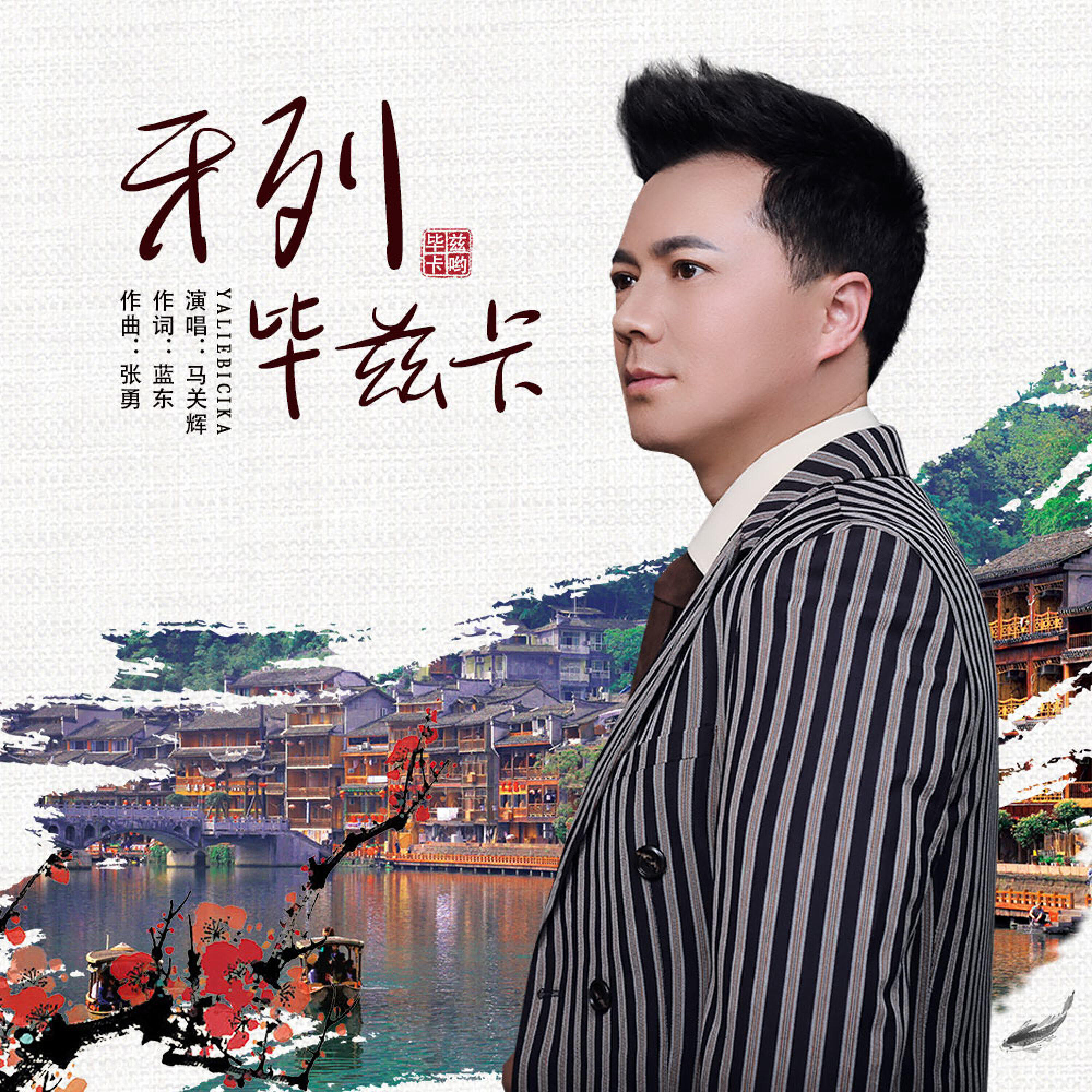 Релиз 牙列毕兹卡