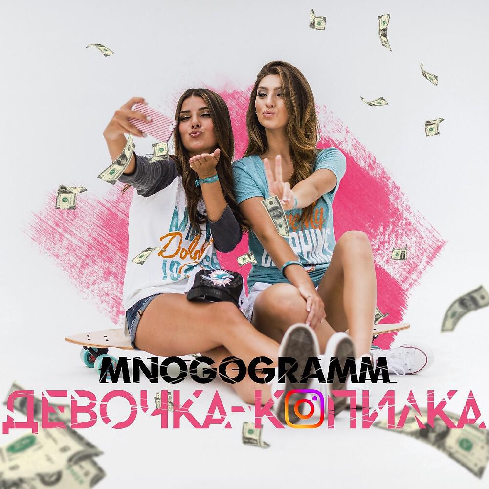 Релиз Девочка - Копилка