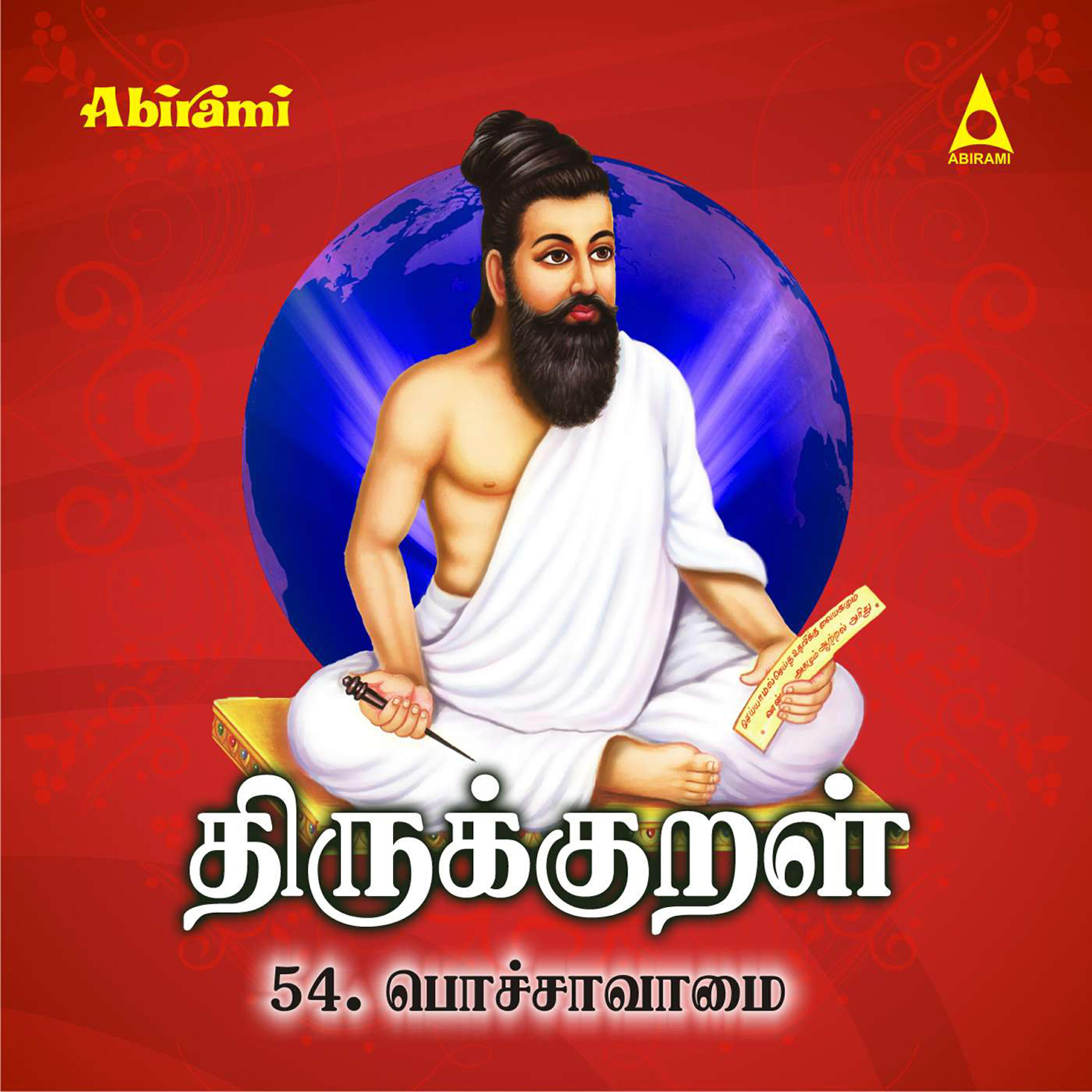 Релиз Thirukkural - Adhikaram 54 - Pocchavamai