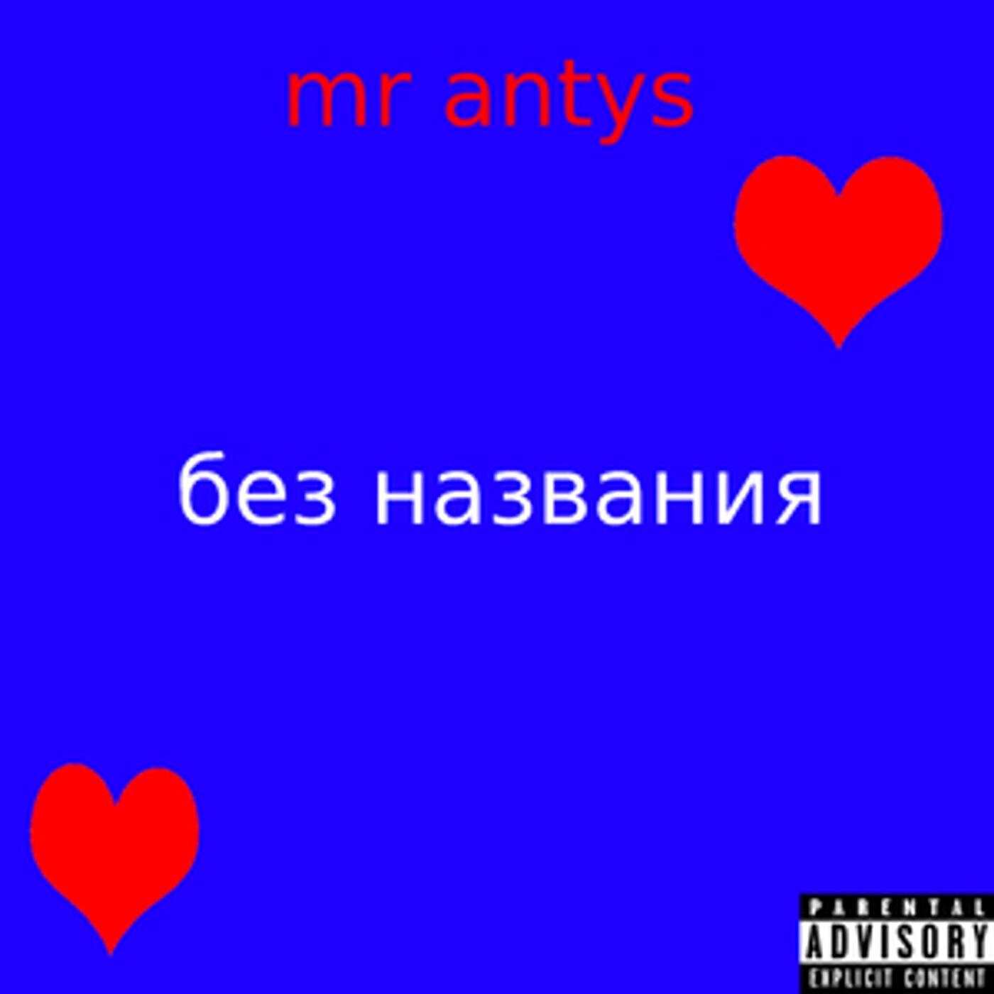 Релиз без названия