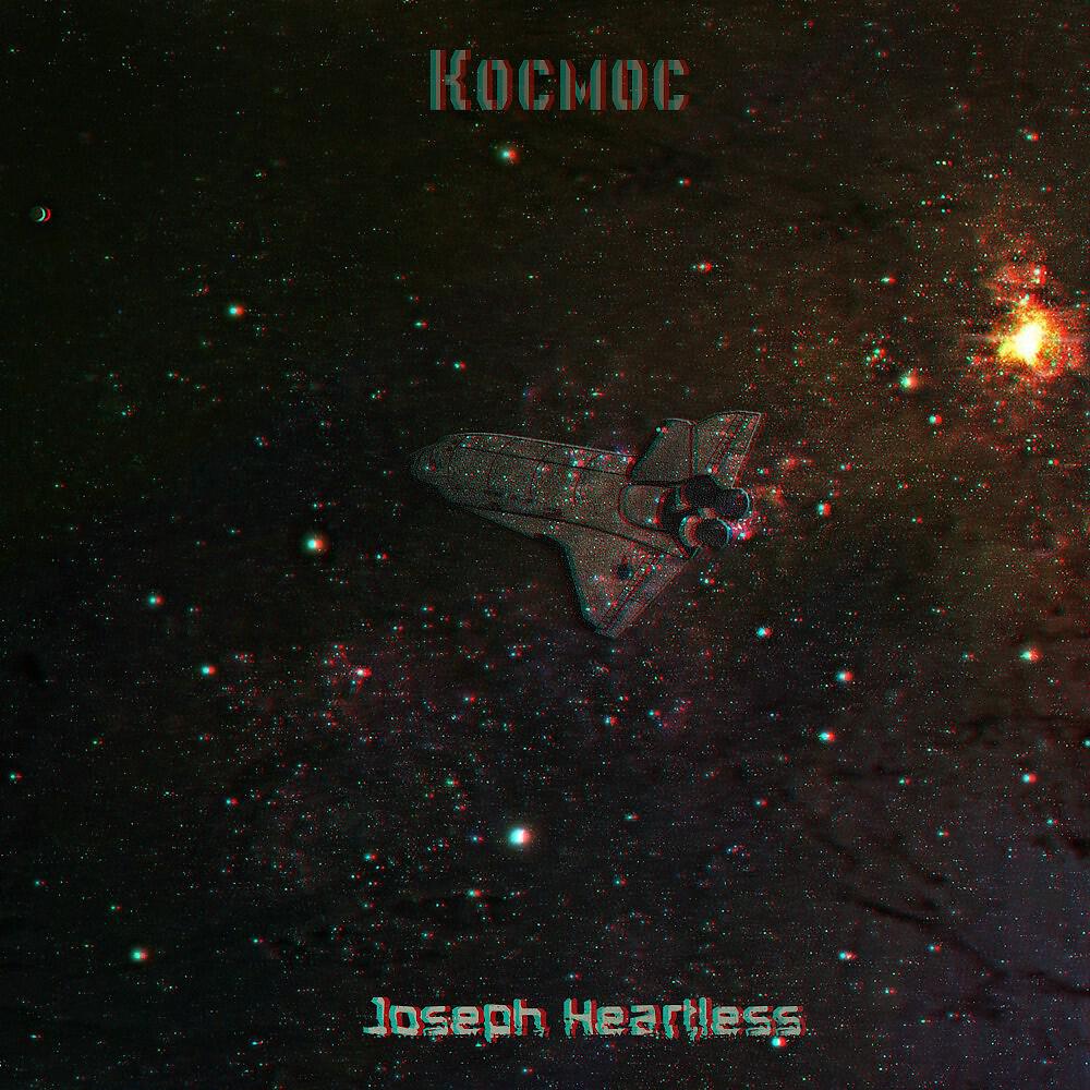 Joseph Heartless
